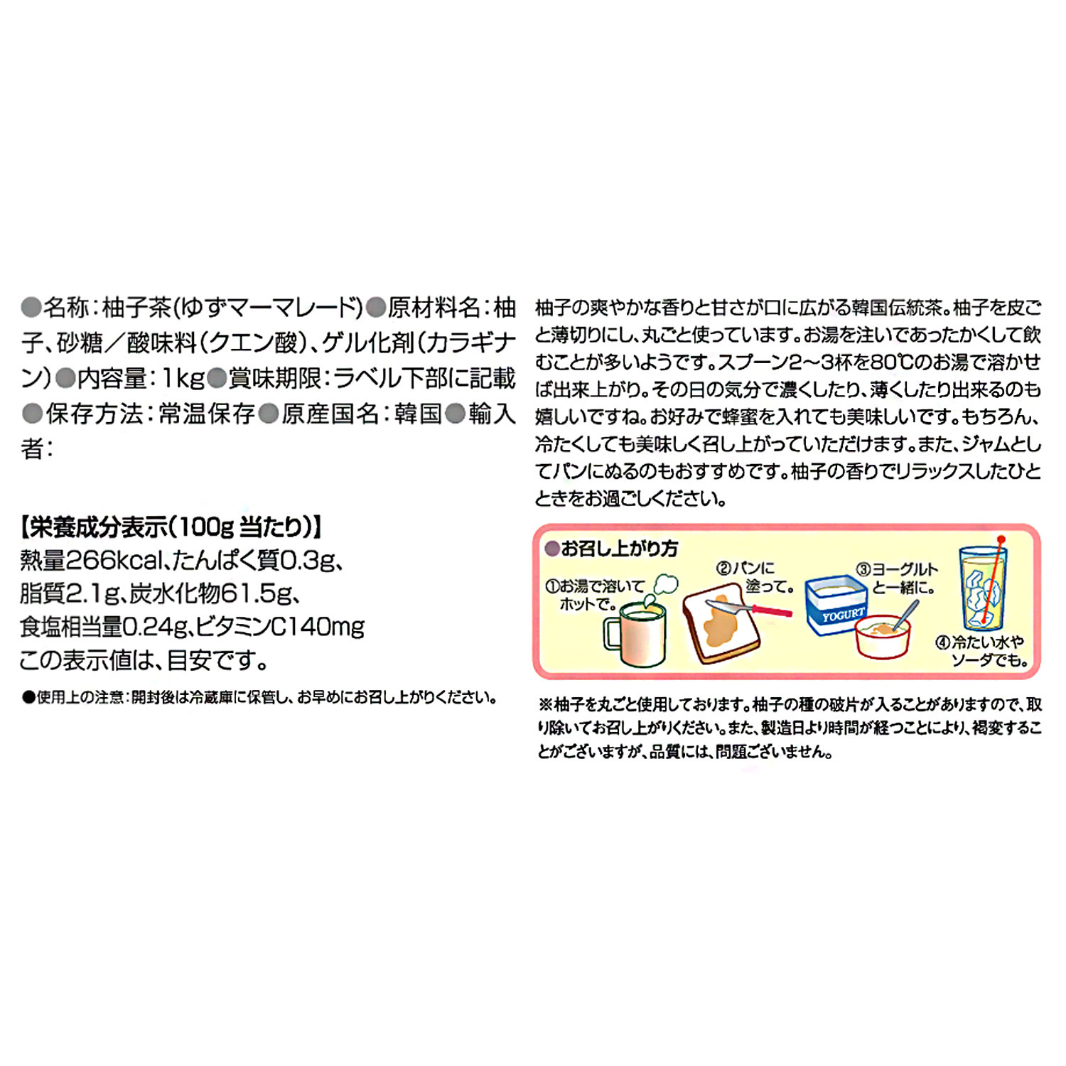 ＜４瓶＞韓国高興産 柚子茶