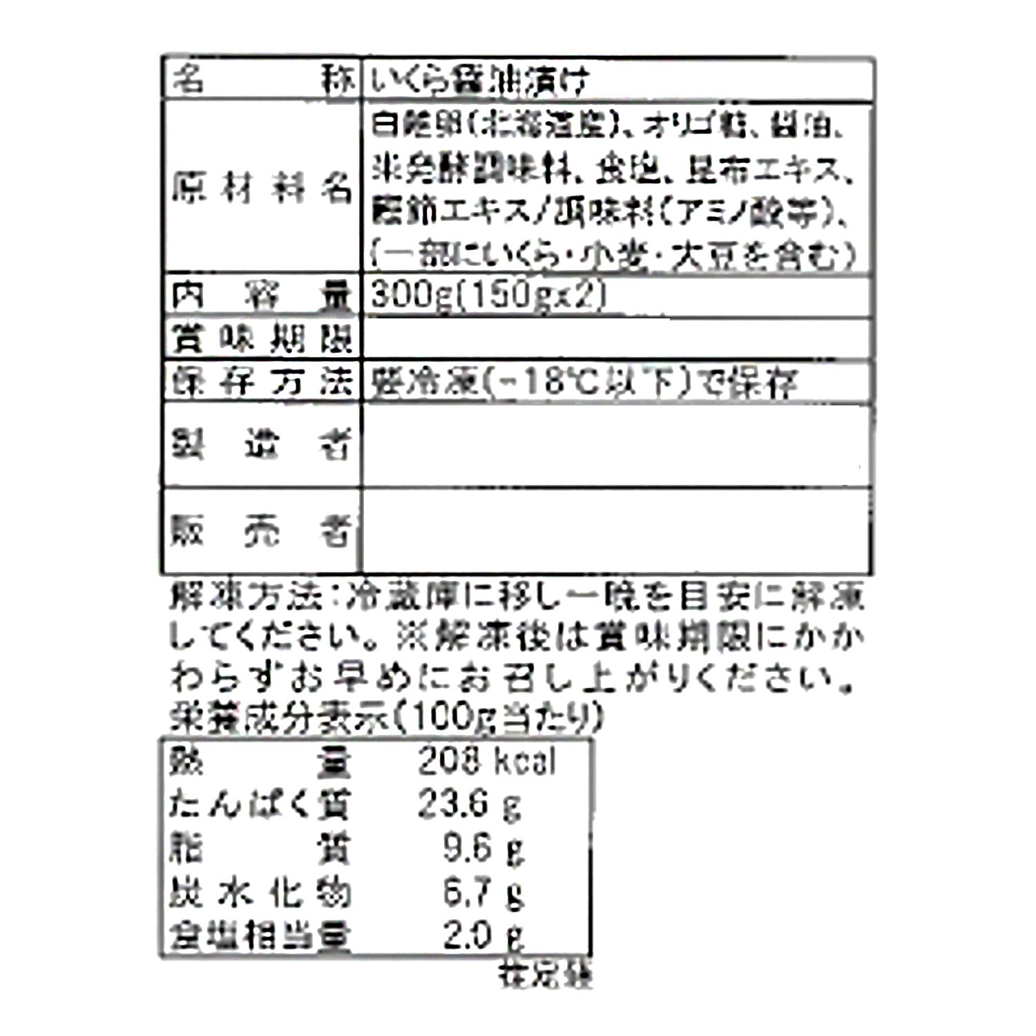 ＜２パック＞ 北海道オホーツク産 とろける旨さ いくら醤油漬け