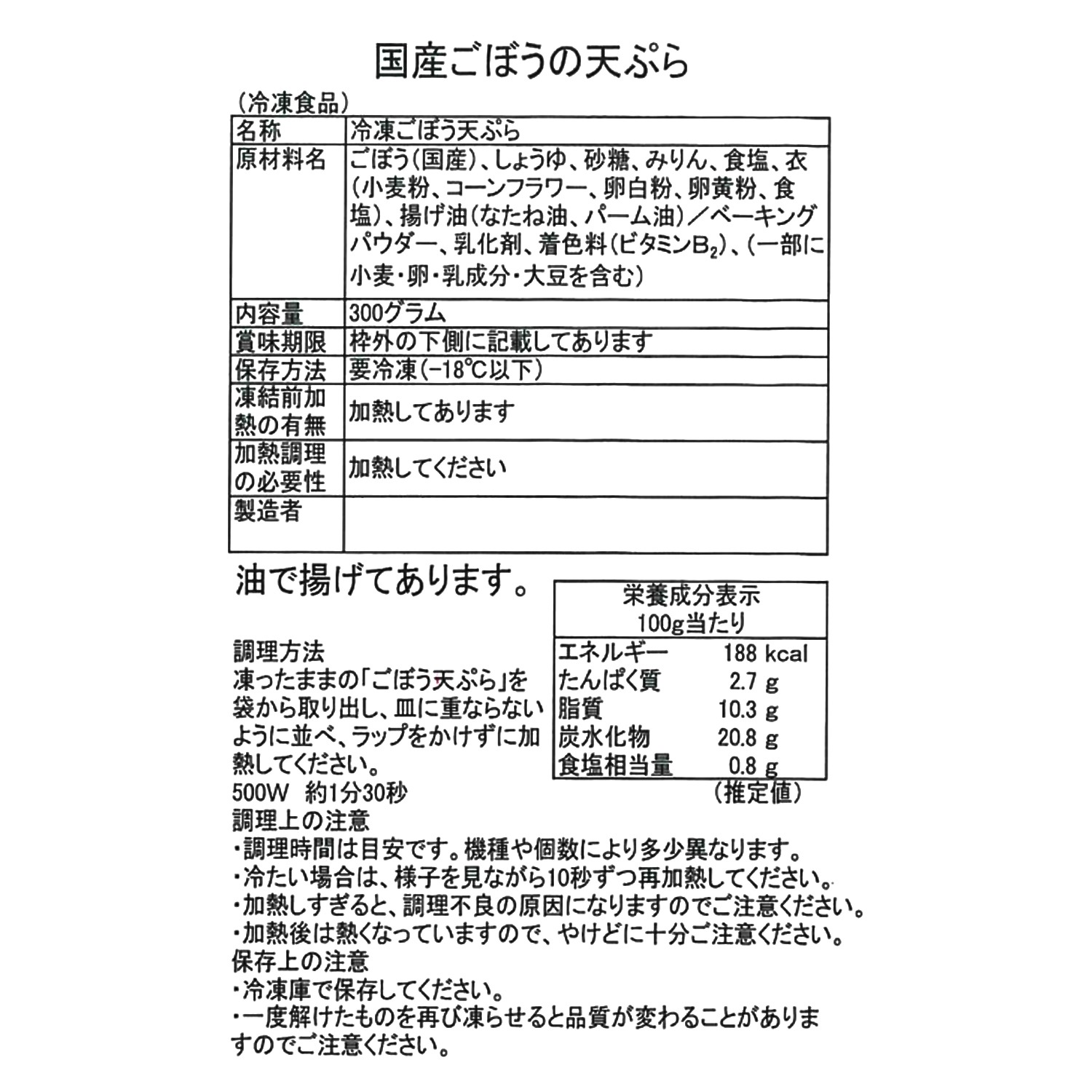 国産ごぼうの天ぷら