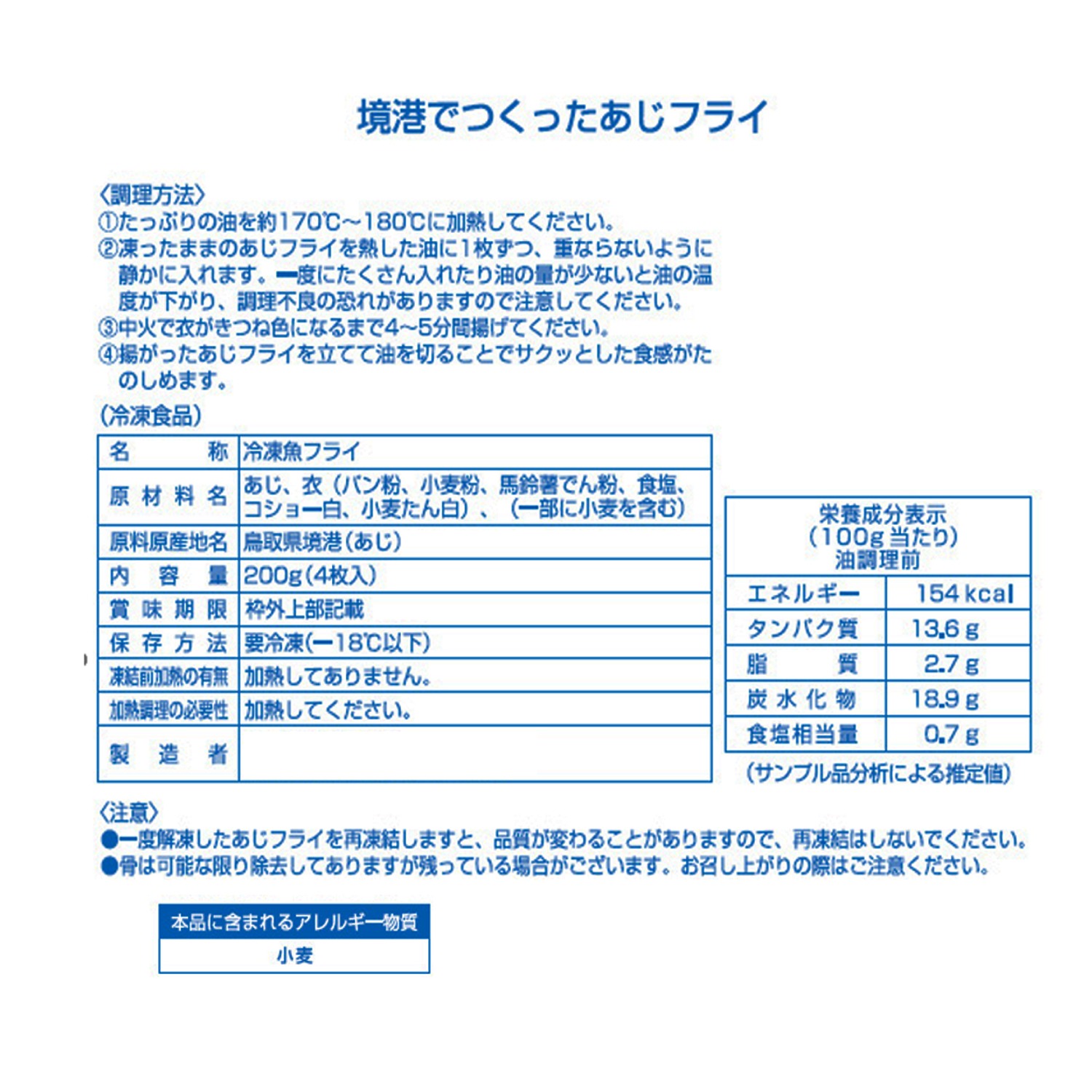 ＜計２８枚＞ 簡単調理！ 境港産あじフライ