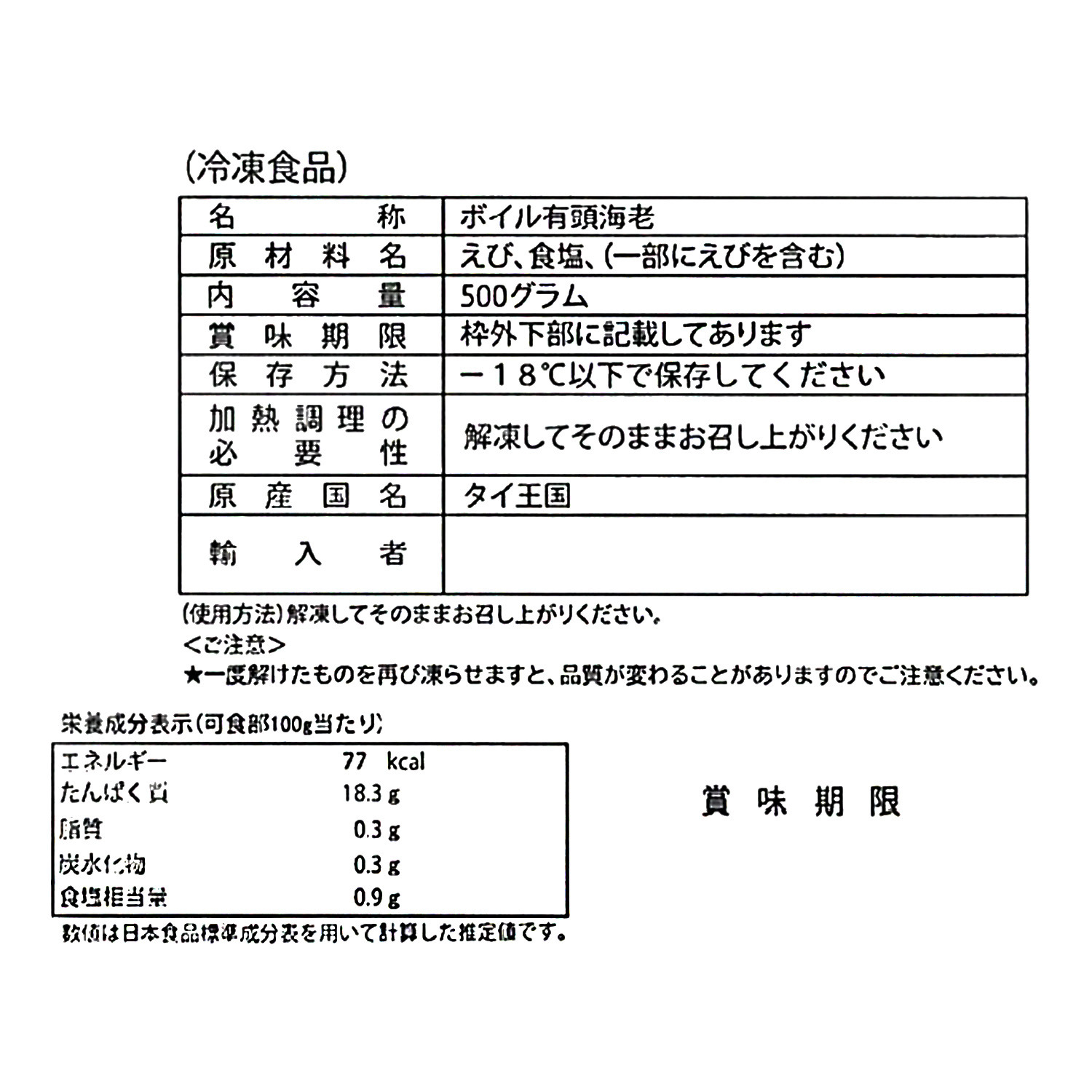 プリッと食感 旨みたっぷり ゆで有頭海老