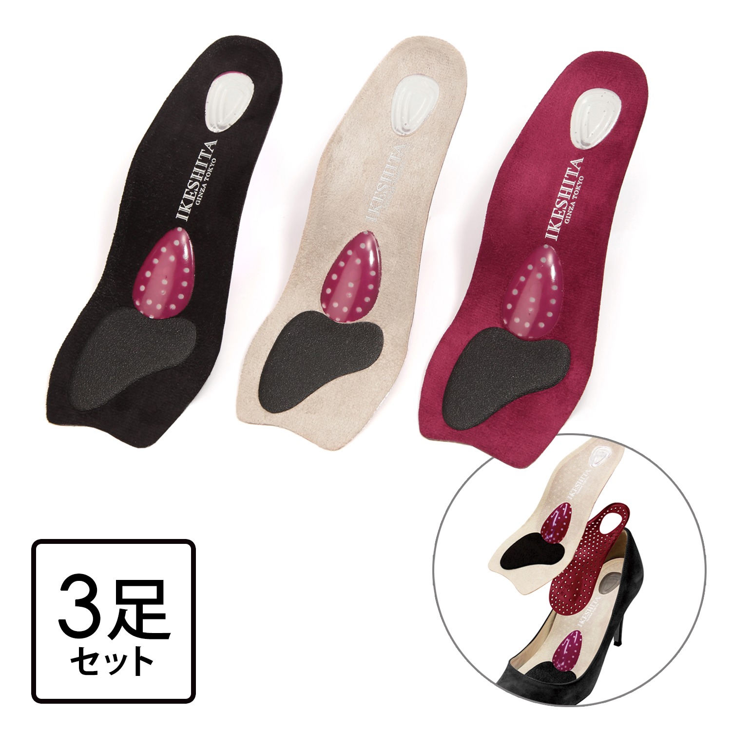 立体構造が足裏にフィット
ぐんぐん歩ける
衝撃吸収
３Ｄアーチインソール
３足セット