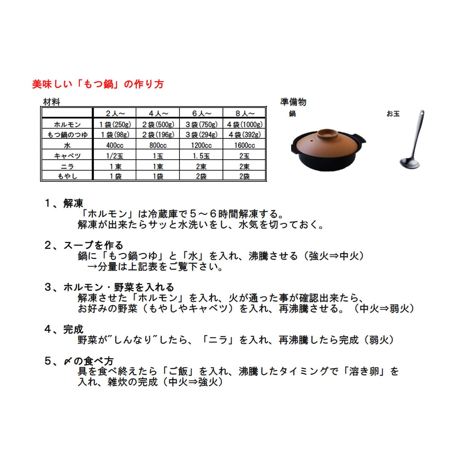 国産牛ホルモン使用！ お肉屋さんのもつ鍋