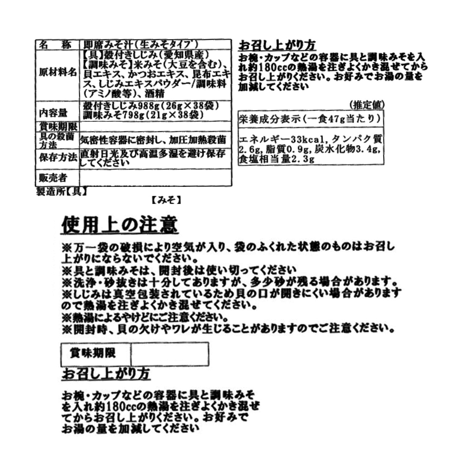 愛知県三河湾産 天然しじみの味噌汁