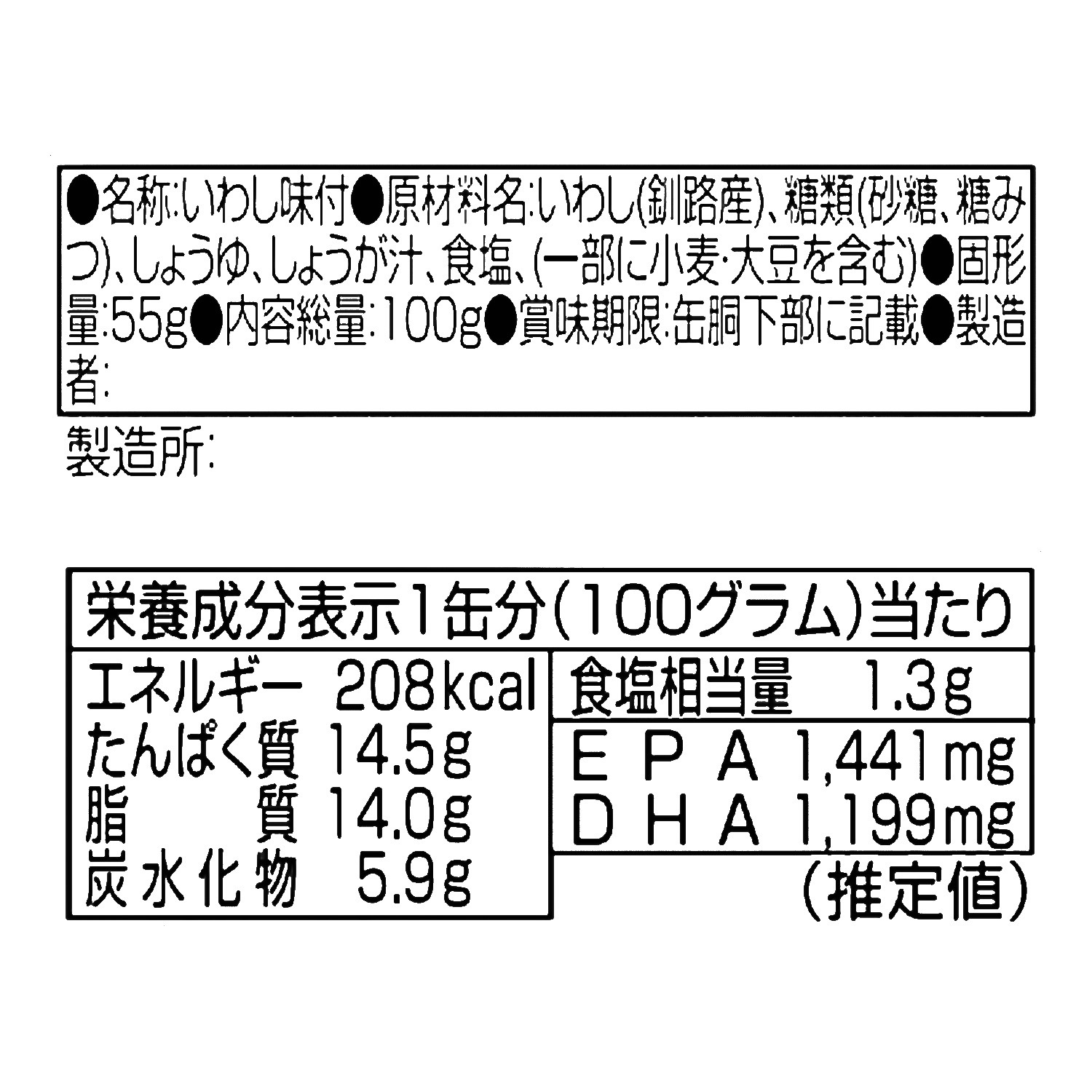 ＜１５缶セット＞北海道釧路産！ 北釧まいわし味付缶詰 （フレッシュパック） 