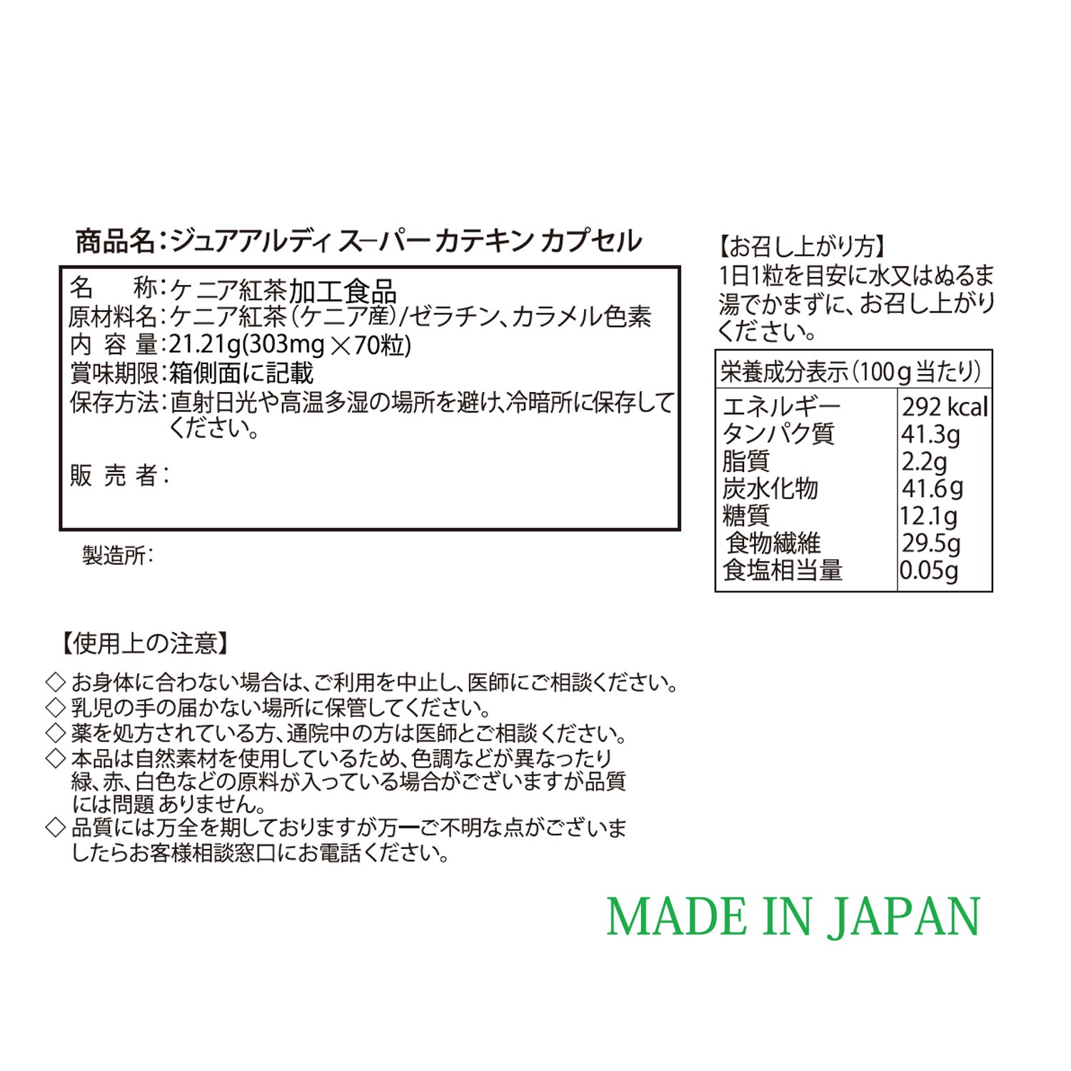 健康な人生を楽しみたい！ 注目の健康成分 テアフラビン含有 “ジュアアルディ スーパーカテキン カプセル”＜増量サイズ＞