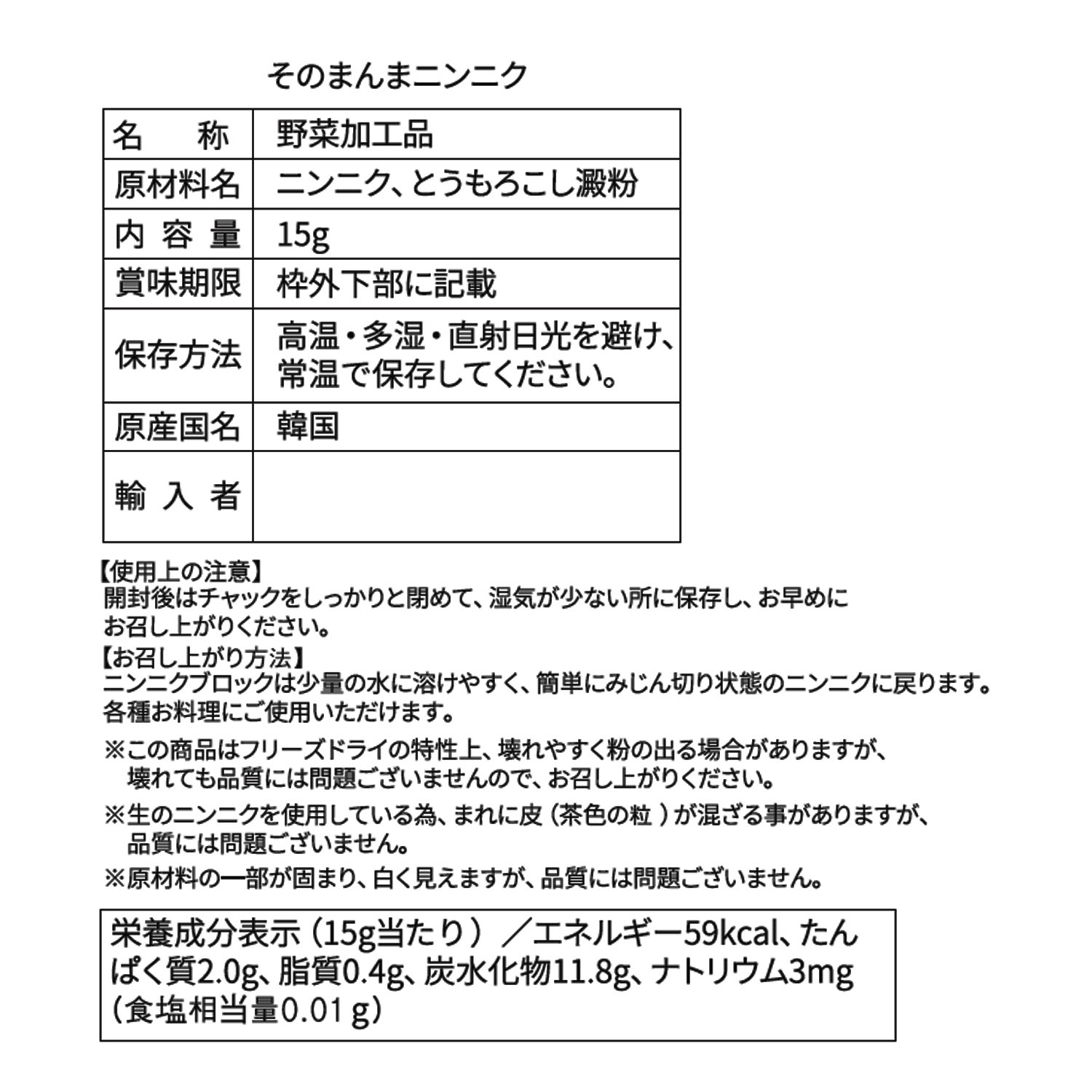 かんたん便利！ そのまんまにんにく