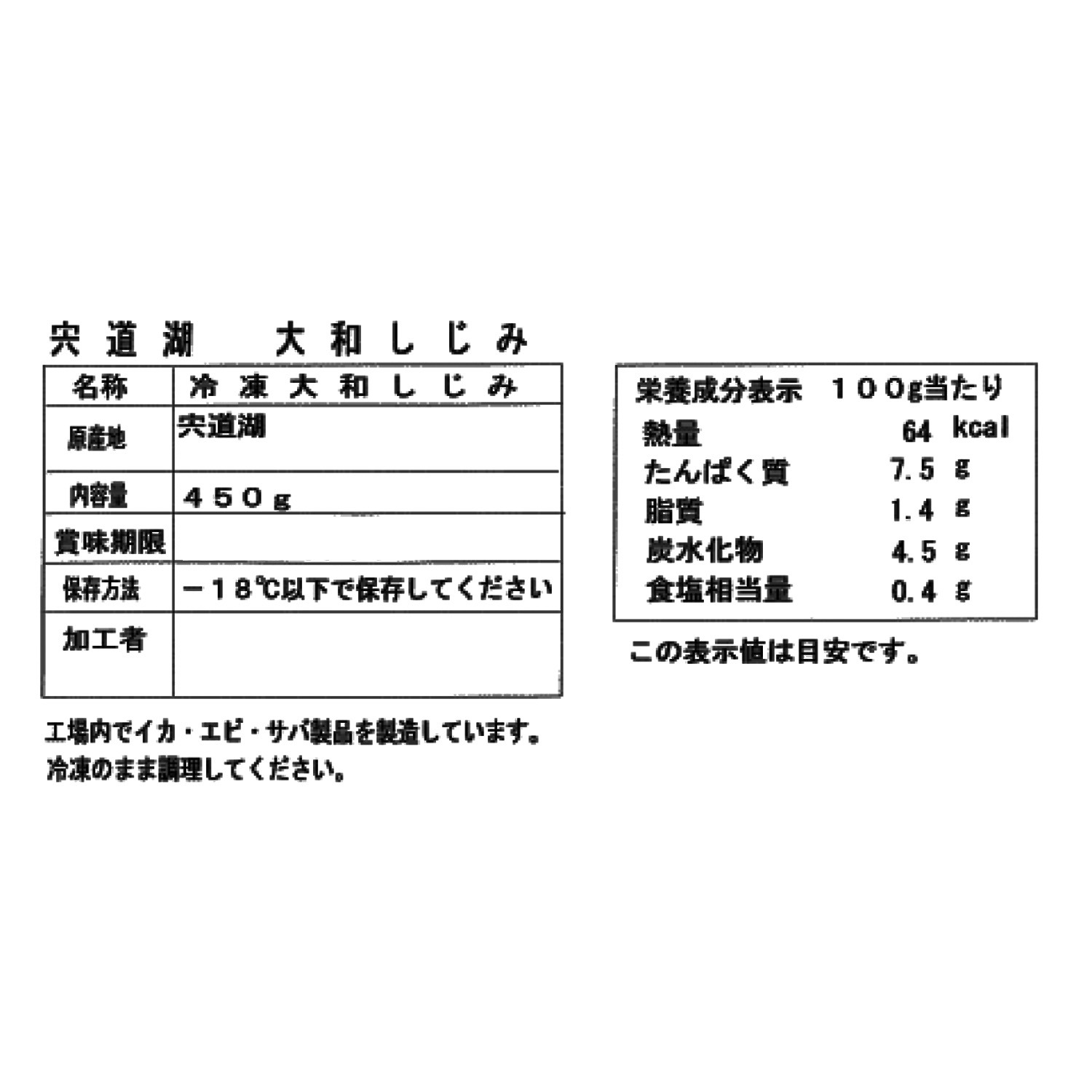 島根宍道湖産 ふっくら大和しじみ