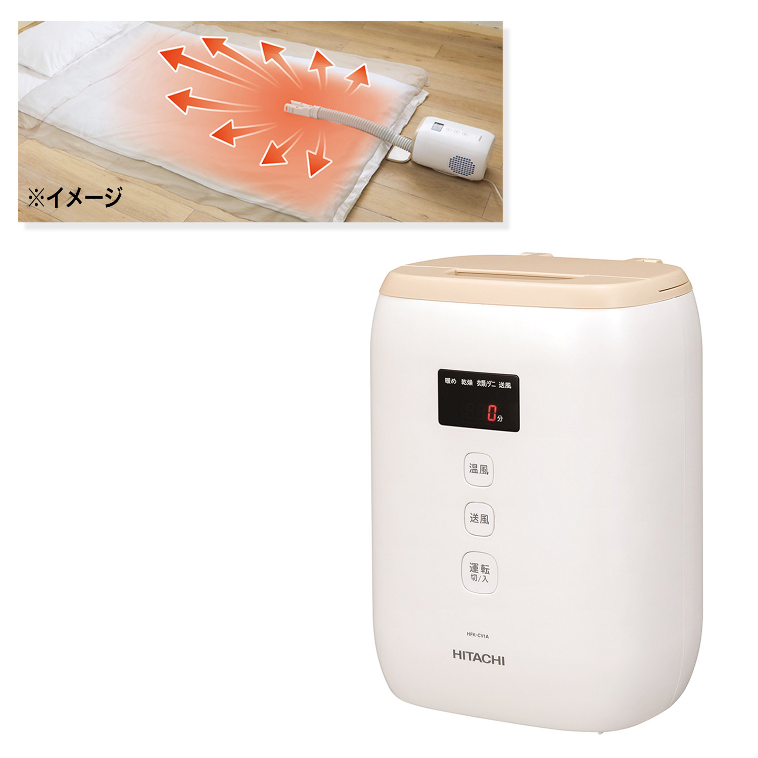 ３つのボタンで簡単操作 オールインワン収納！ 日立 コンパクトふとん乾燥機 ＨＦＫ−ＣＶ１Ａ