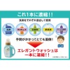 善玉バイオ お気に入りの衣類を やさしくしっかり洗う！ エレガントウォッシュ 詰替パウチ６個セット