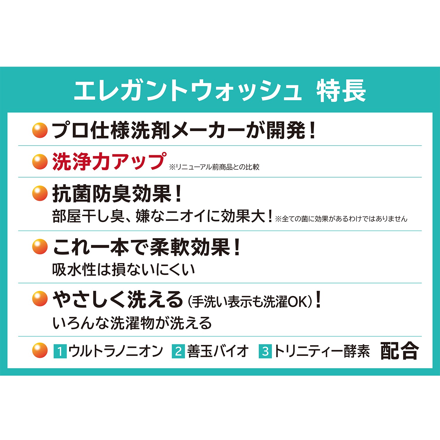 善玉バイオ お気に入りの衣類を やさしくしっかり洗う！ エレガントウォッシュ 詰替パウチ６個セット
