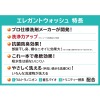 善玉バイオ お気に入りの衣類を やさしくしっかり洗う！ エレガントウォッシュ 詰替パウチ６個セット
