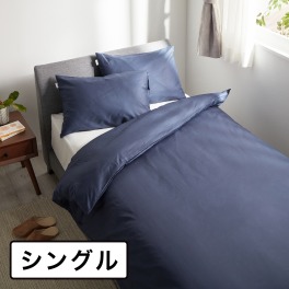 ＜シングル＞西川 取り付けらくらく！ 両サイドファスナー コットン１００％ 日本製掛けふとんカバー 