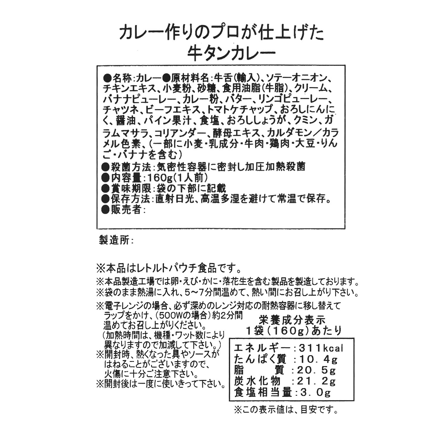 贅沢牛たんごろごろ！ カレーづくりのプロが 仕上げた 牛たんカレー