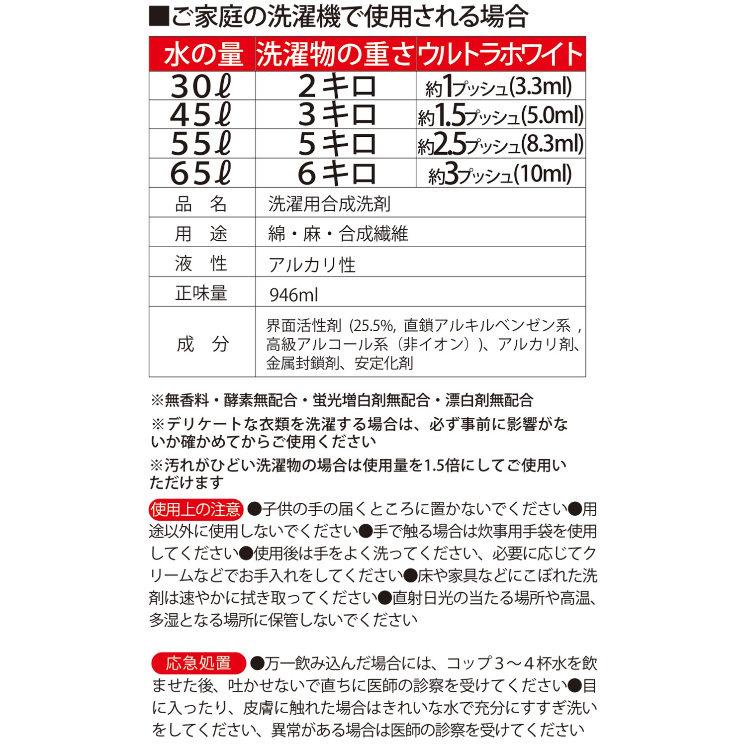 毎日のお洗濯に！ プロも愛用 液体洗濯洗剤 “ウルトラホワイト” ２本セット ＜１．８９２リットル＞ 