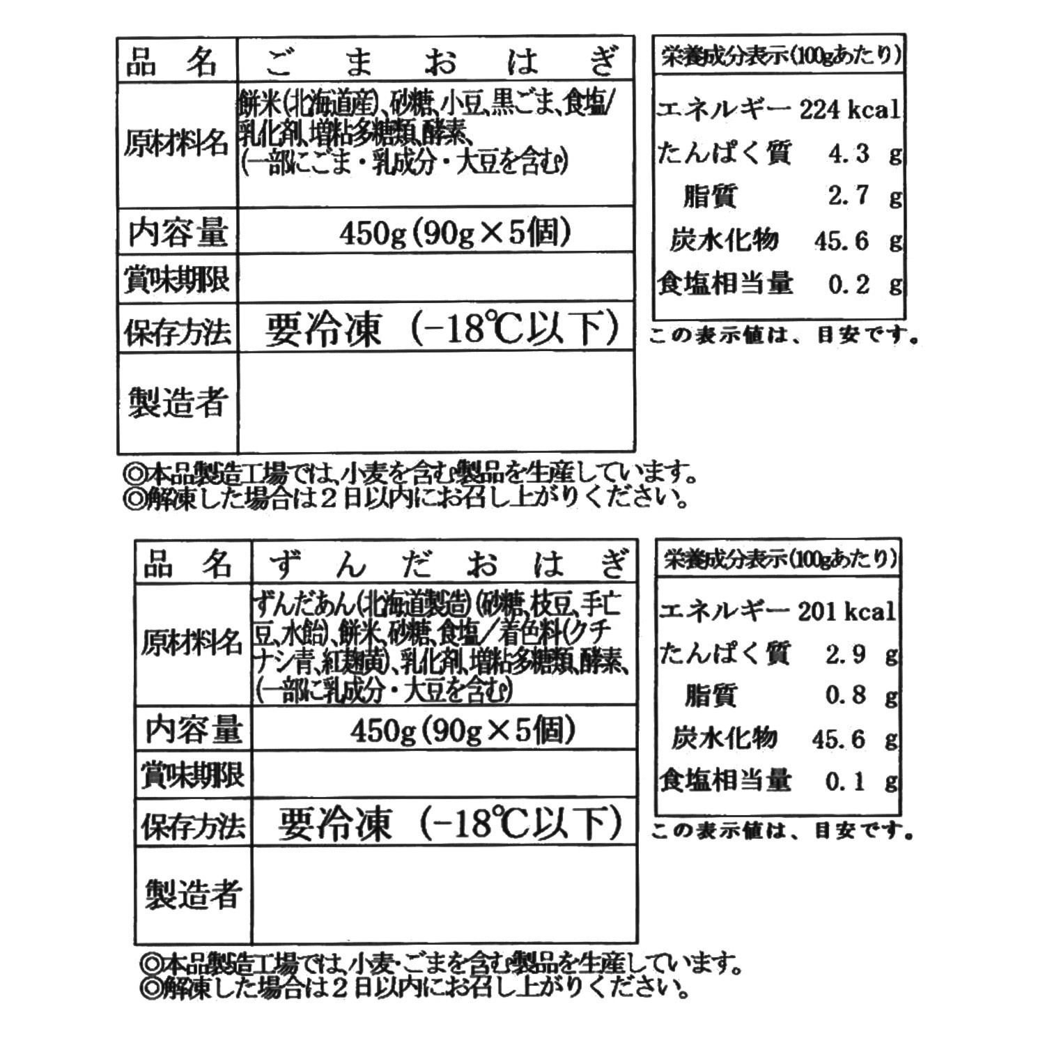 十勝産小豆の おはぎ４種セット