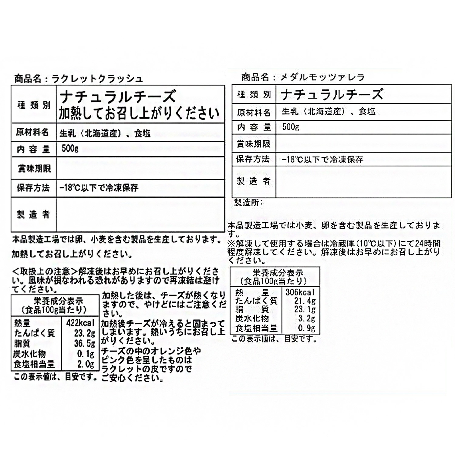 花畑牧場 便利チーズ２種セット