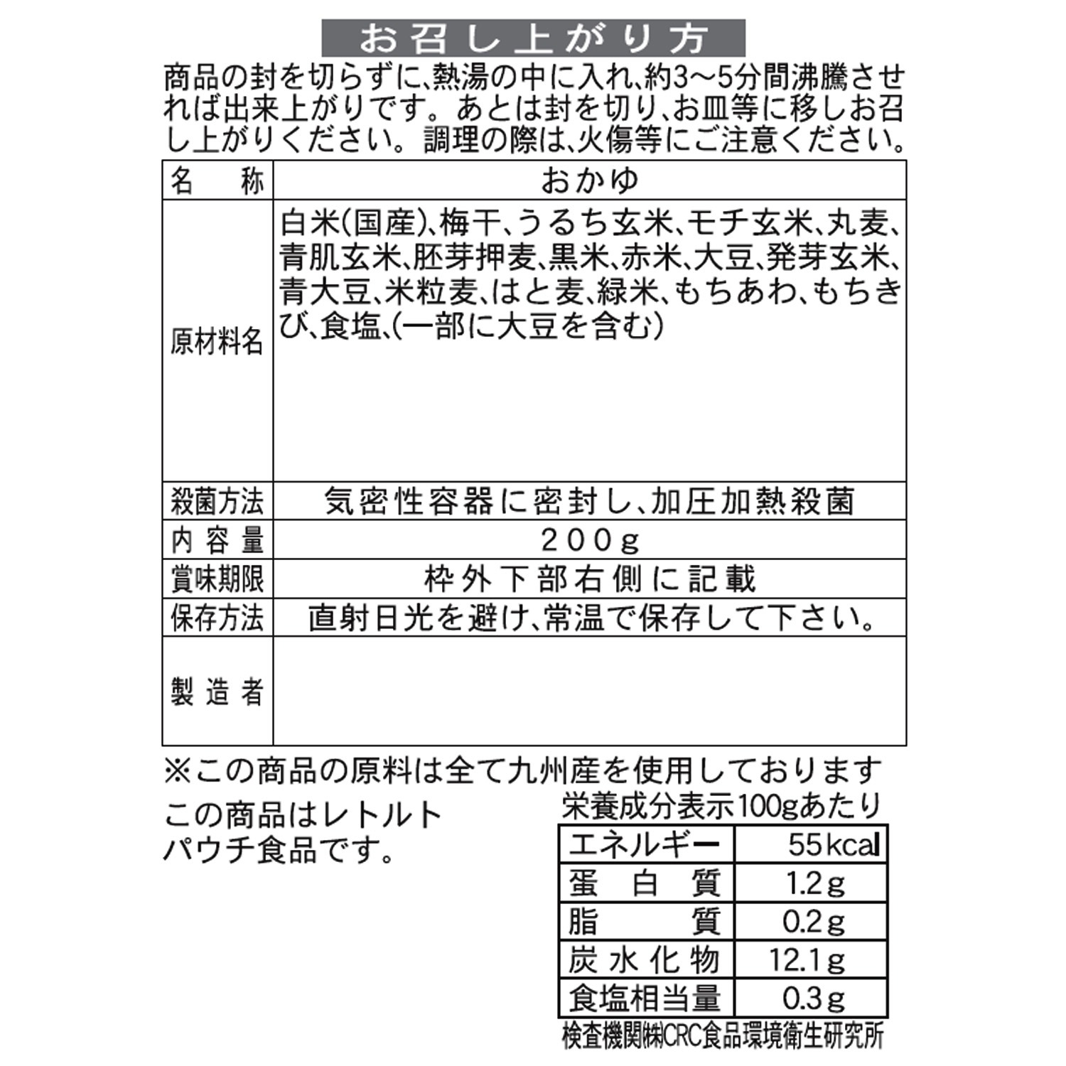 白米と 九州産十五穀米のお粥 （南高梅入り）