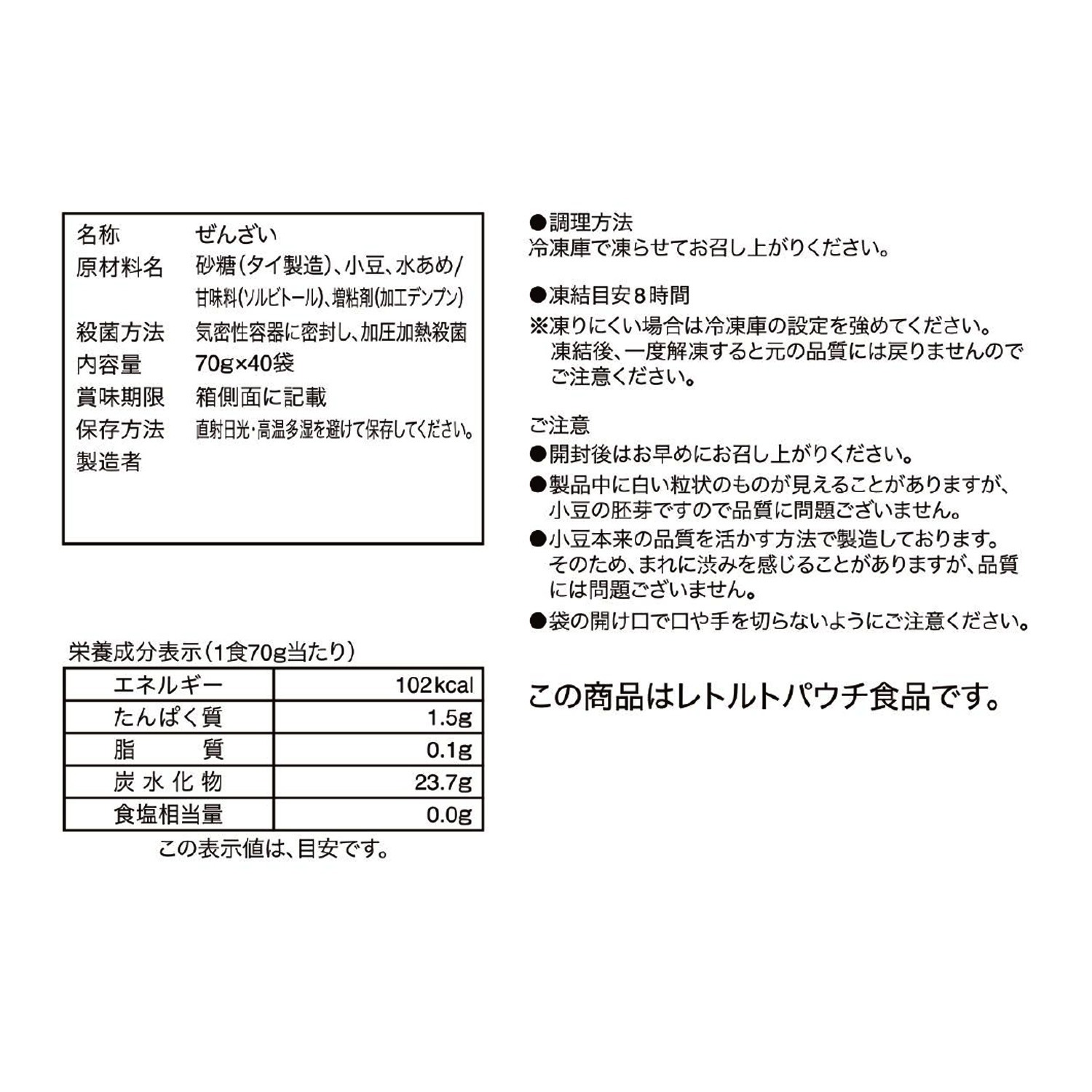 凍らせてサクッとおいしい しるこアイス