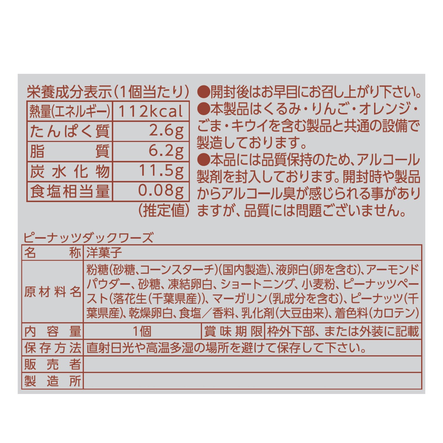 千葉＜はせべ＞ 千葉県産落花生使用 老舗の ピーナッツダックワーズ