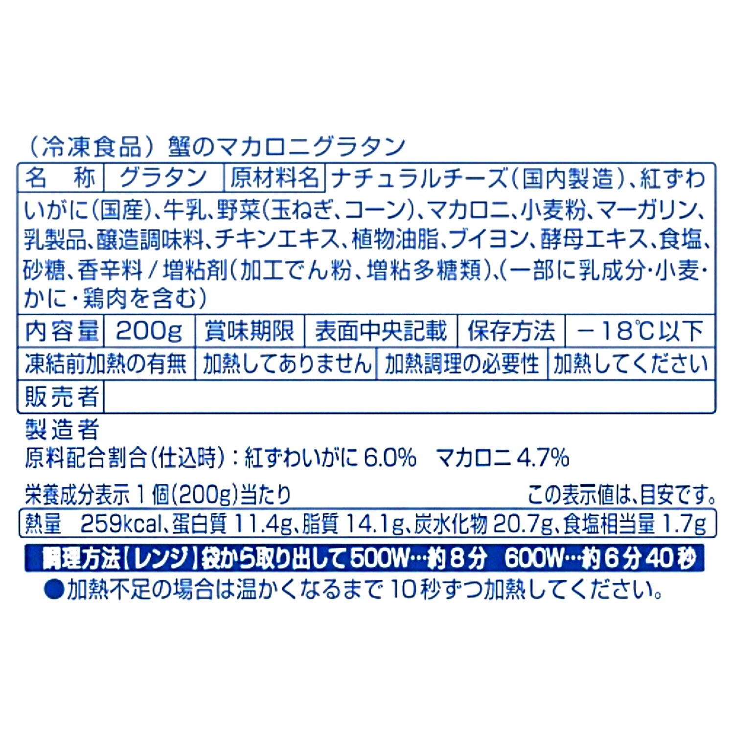 鉄人坂井シェフ 蟹のマカロニグラタン ８個セット 