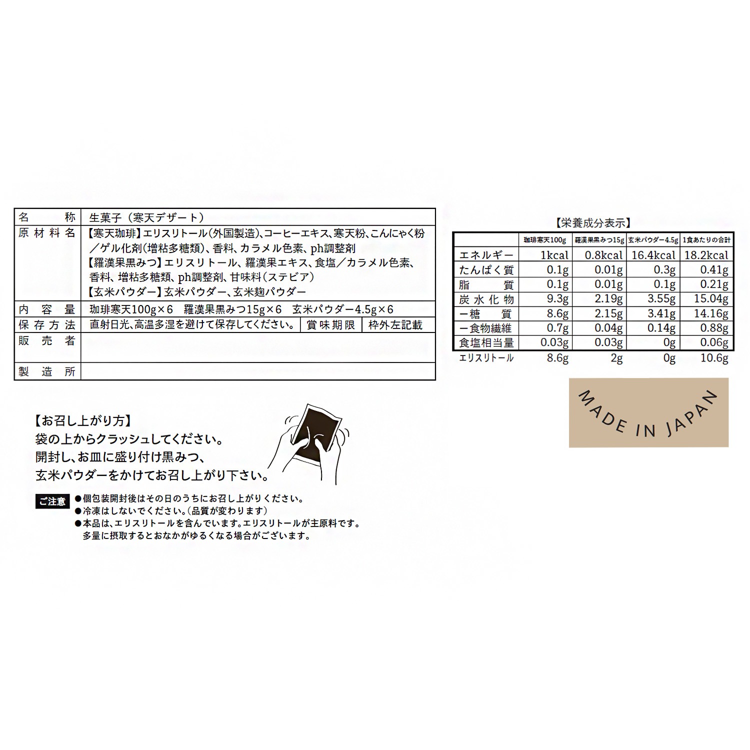 おうちでカフェ気分！ もっちりぷるりん 珈琲ゼリー “マキュボン” 