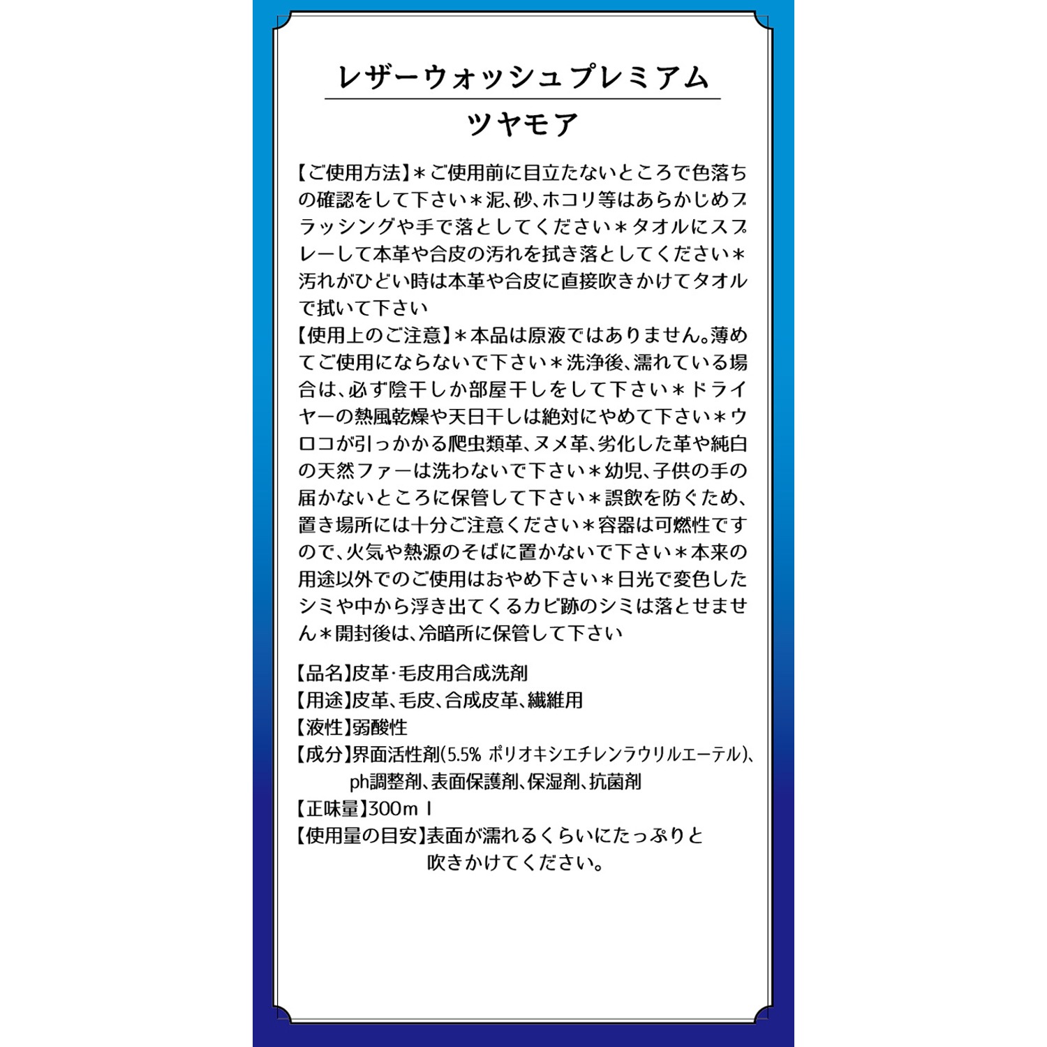 革・毛皮のクリーニング！ ツヤと潤いを与える レザーウォッシュ プレミアム ツヤモアセット