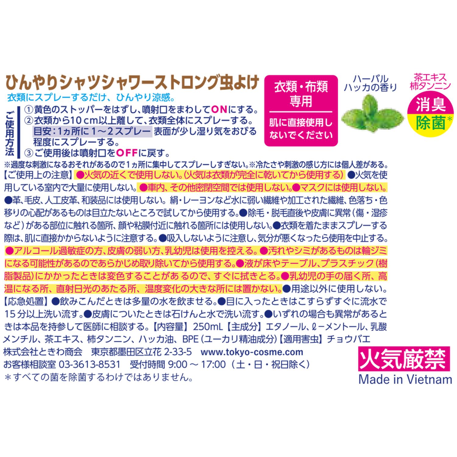 スプレーするだけ！ 涼感・虫よけ・消臭対策 ひんやりシャツシャワー ストロング　虫よけ 特別セット