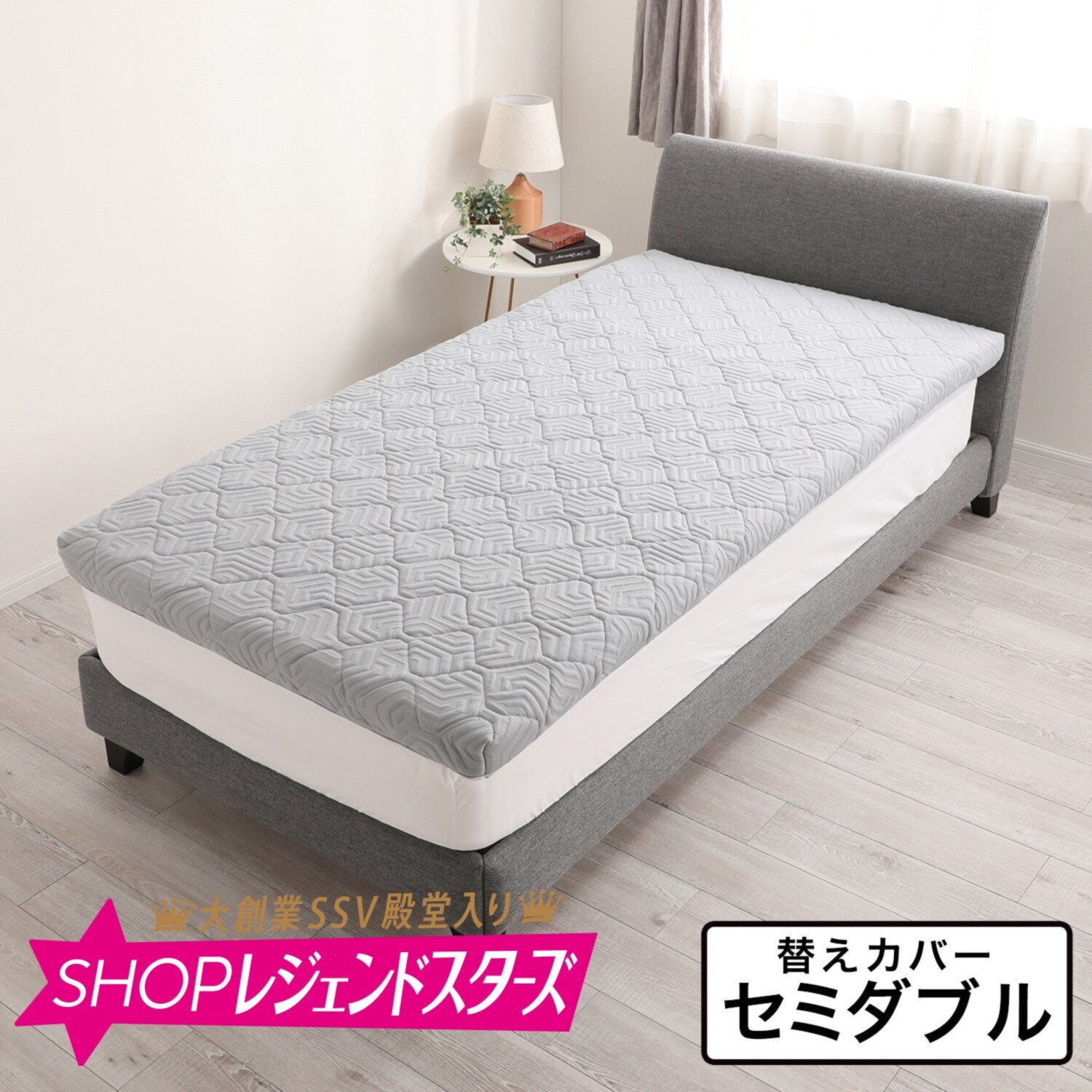 “ブレスエアーレガリス” 専用カバー ＜セミダブル＞ 