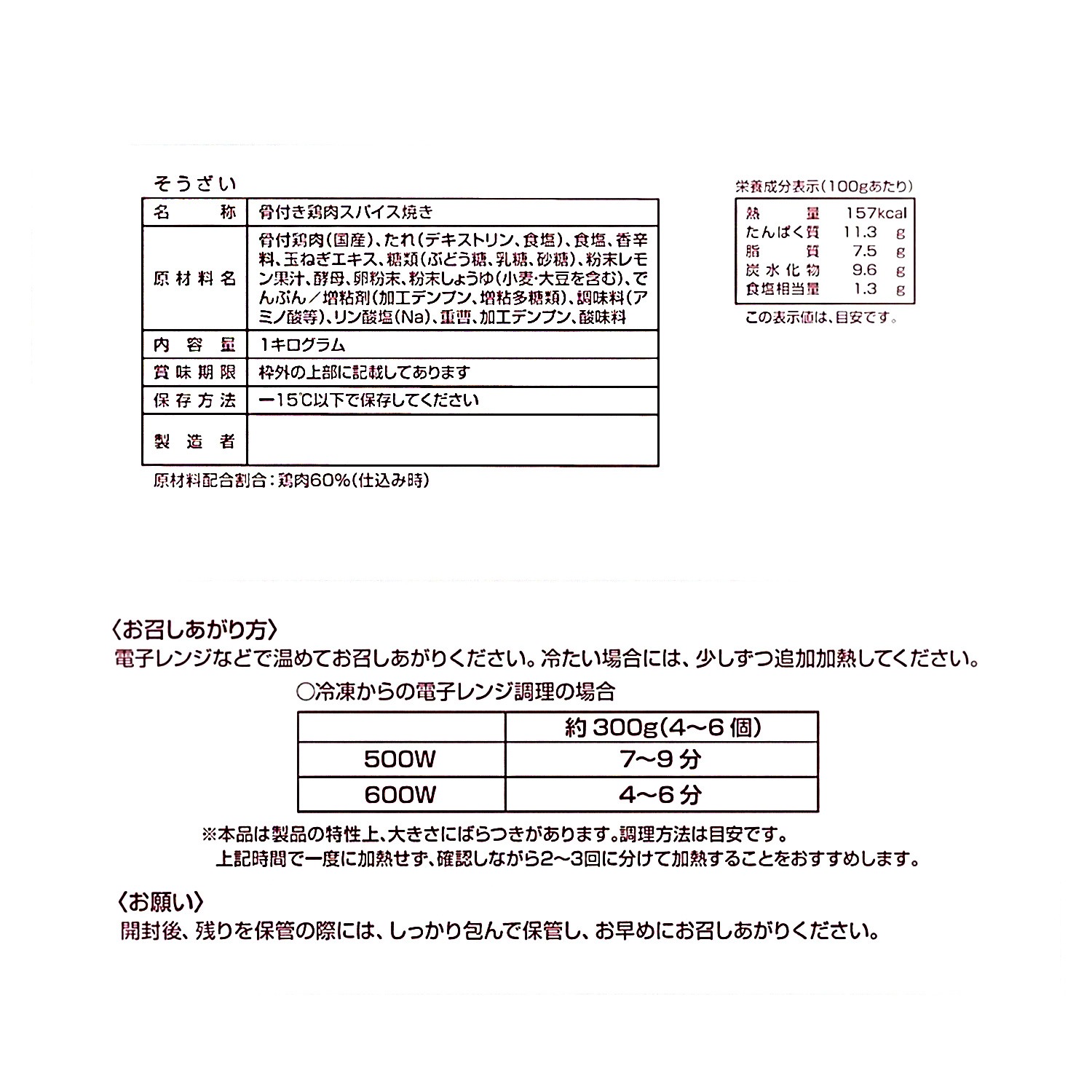 国産ハーブ育ち鶏 骨付きはうまい （スパイス味）