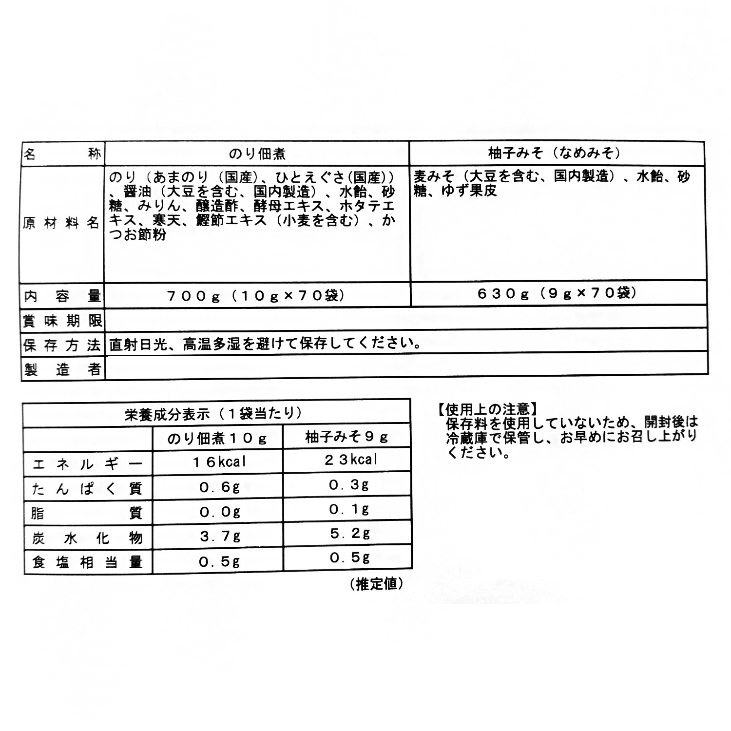 高知　四万十食品 国産のり佃煮＆柚子味噌 スティックタイプ