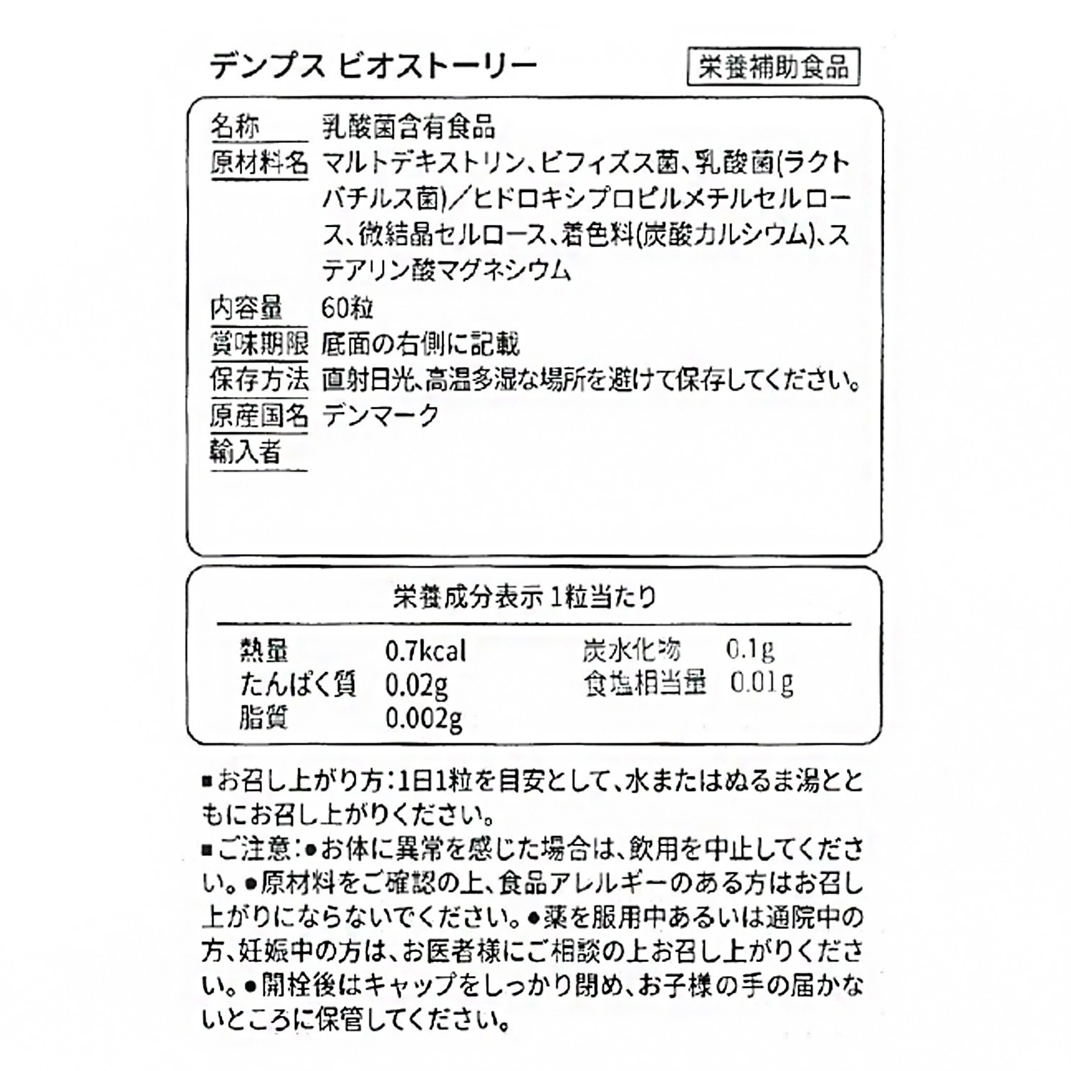 世界有数の 乳酸菌原料メーカー製造 “デンマーク 　ビオストーリー” ２個セット 