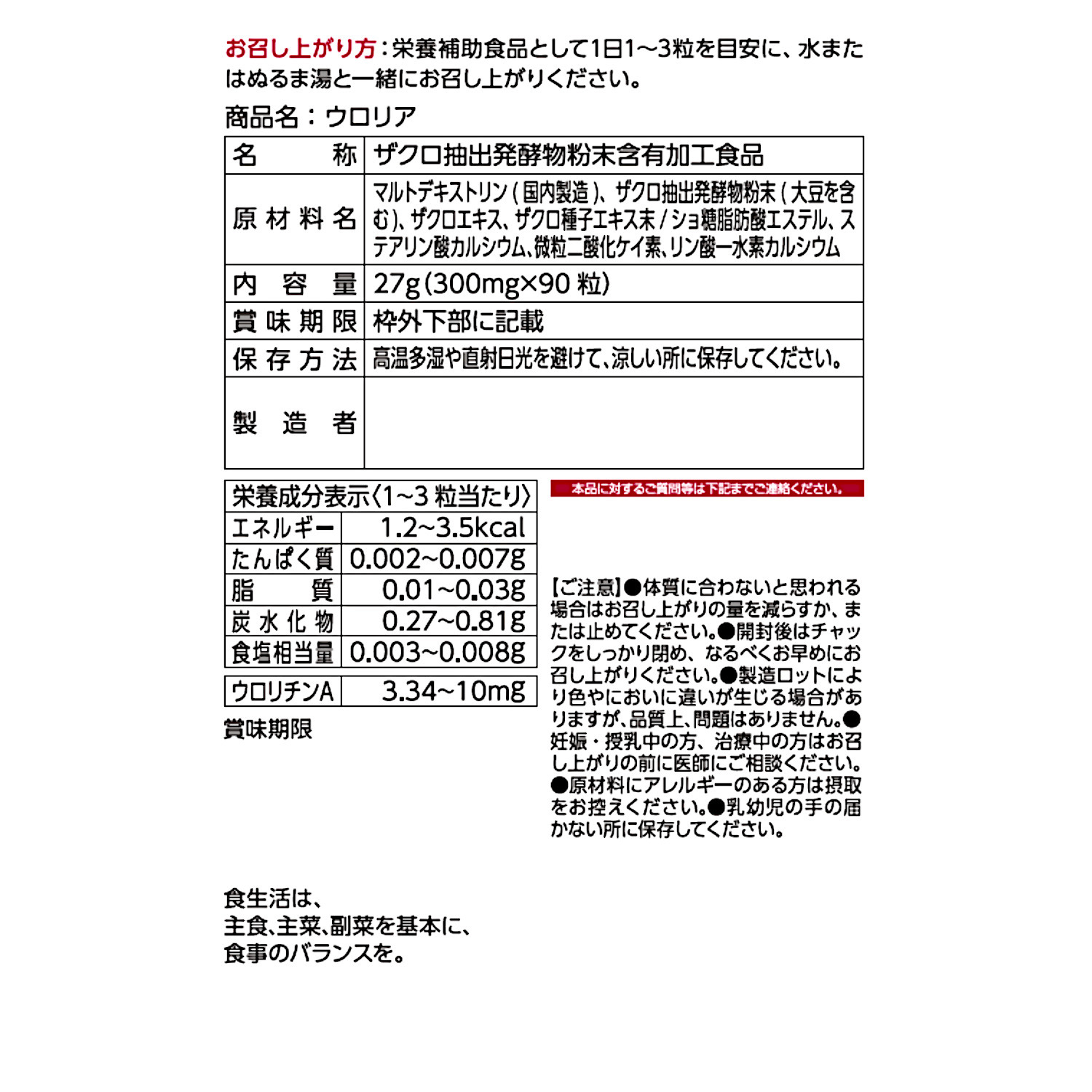 先端成分ウロリチン含有 ザクロの恵みを堪能 “ウロリア”