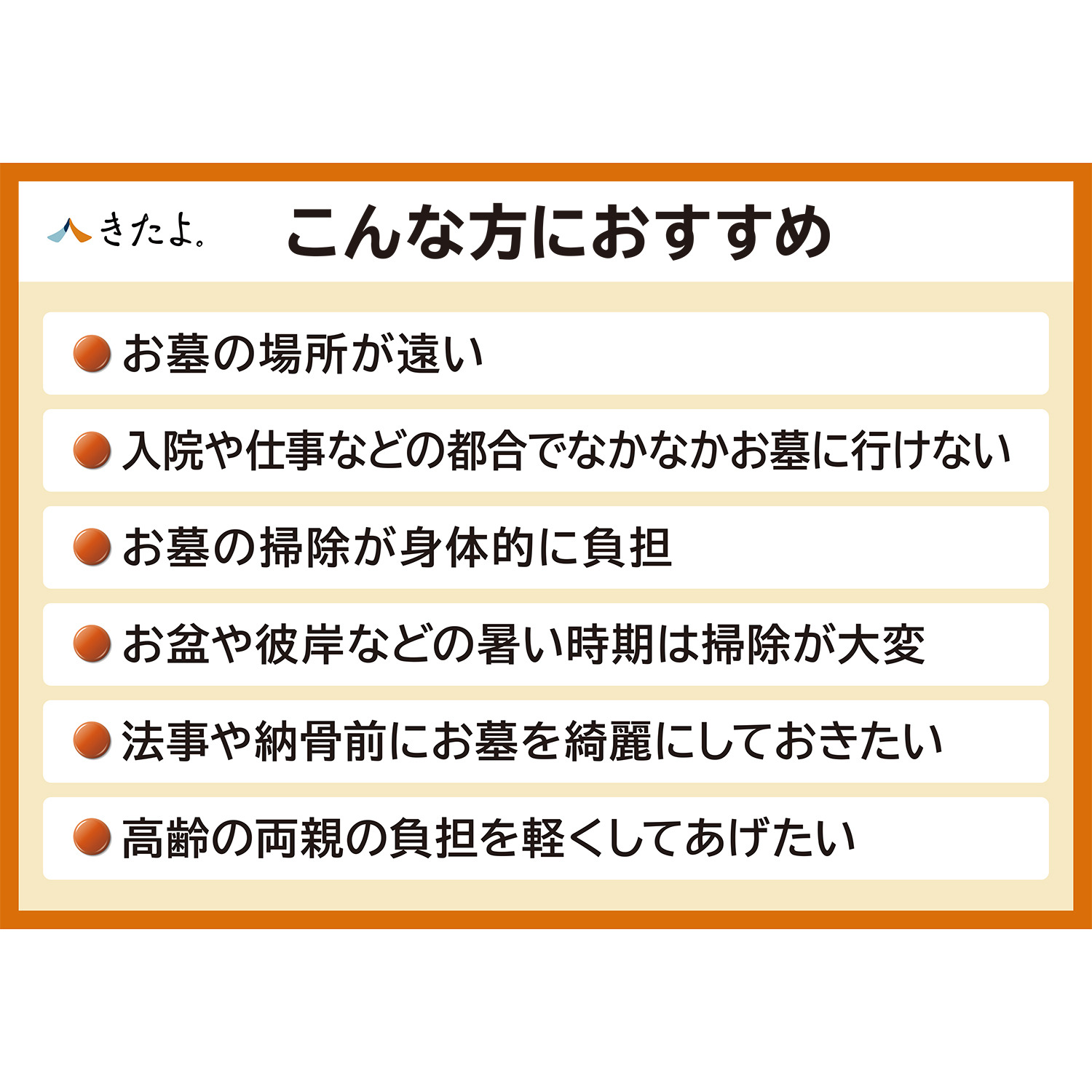 心を込めて 墓石やお墓周りを お掃除します お墓掃除代行チケット “きたよ。”