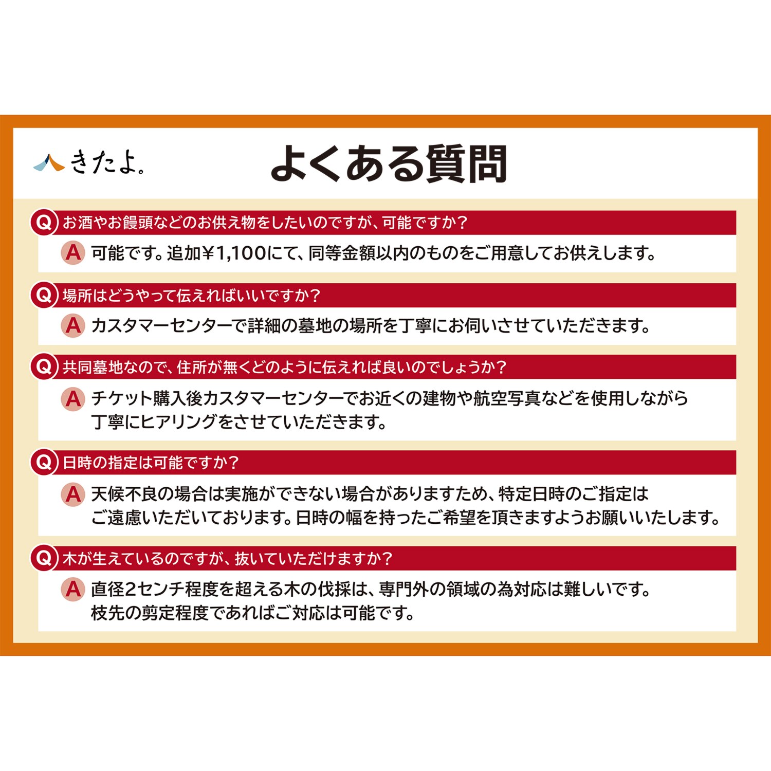 心を込めて 墓石やお墓周りを お掃除します お墓掃除代行チケット “きたよ。”