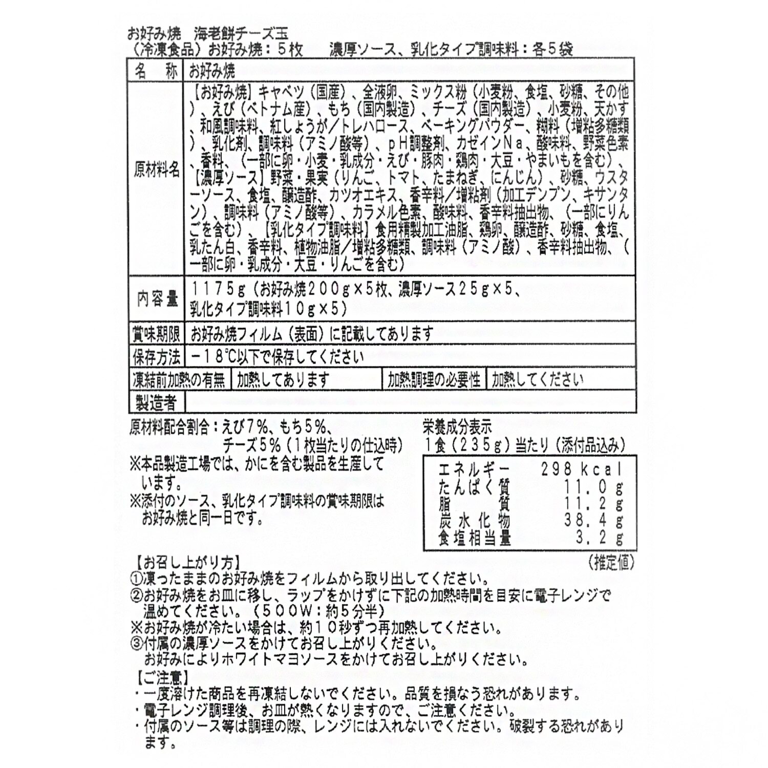 大阪「ぼてぢゅう」 お店で人気のお好み焼 ２種セット