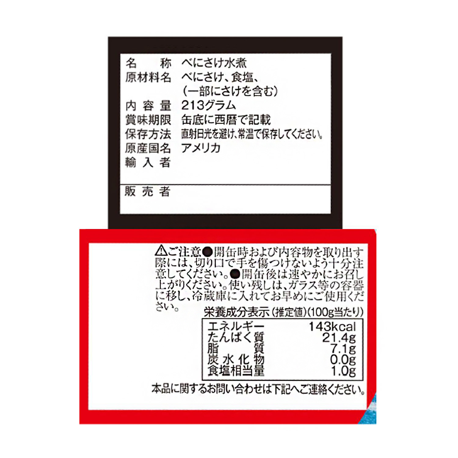 アラスカ産紅さけ水煮缶詰 （フレッシュパック品） ＜５缶＞