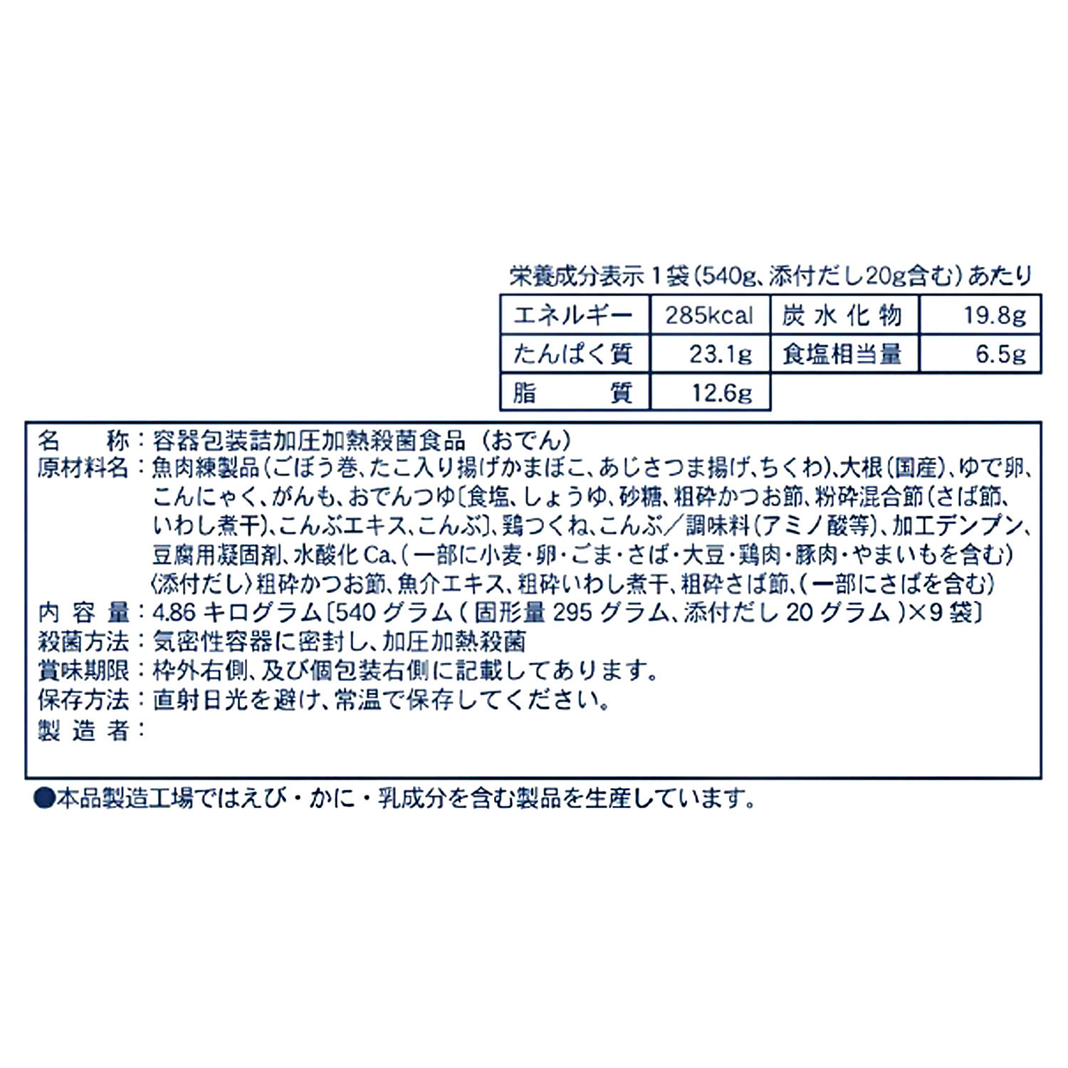 だしの風味満載 おでん１０種入り （あじ天入り）