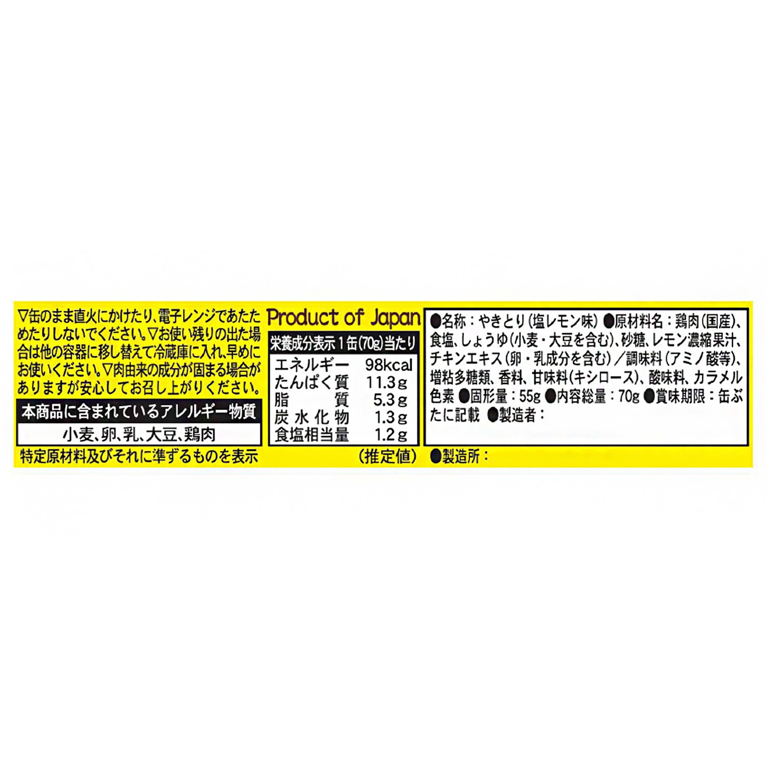 ホテイ　やきとり 塩レモン味