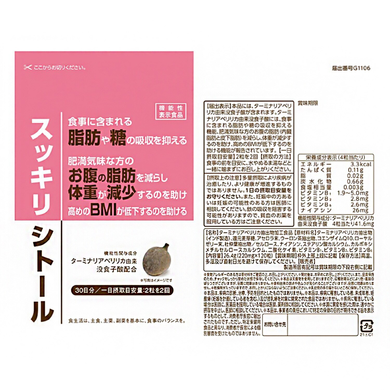 スッキリシトール ３袋セット ＜機能性表示食品＞
