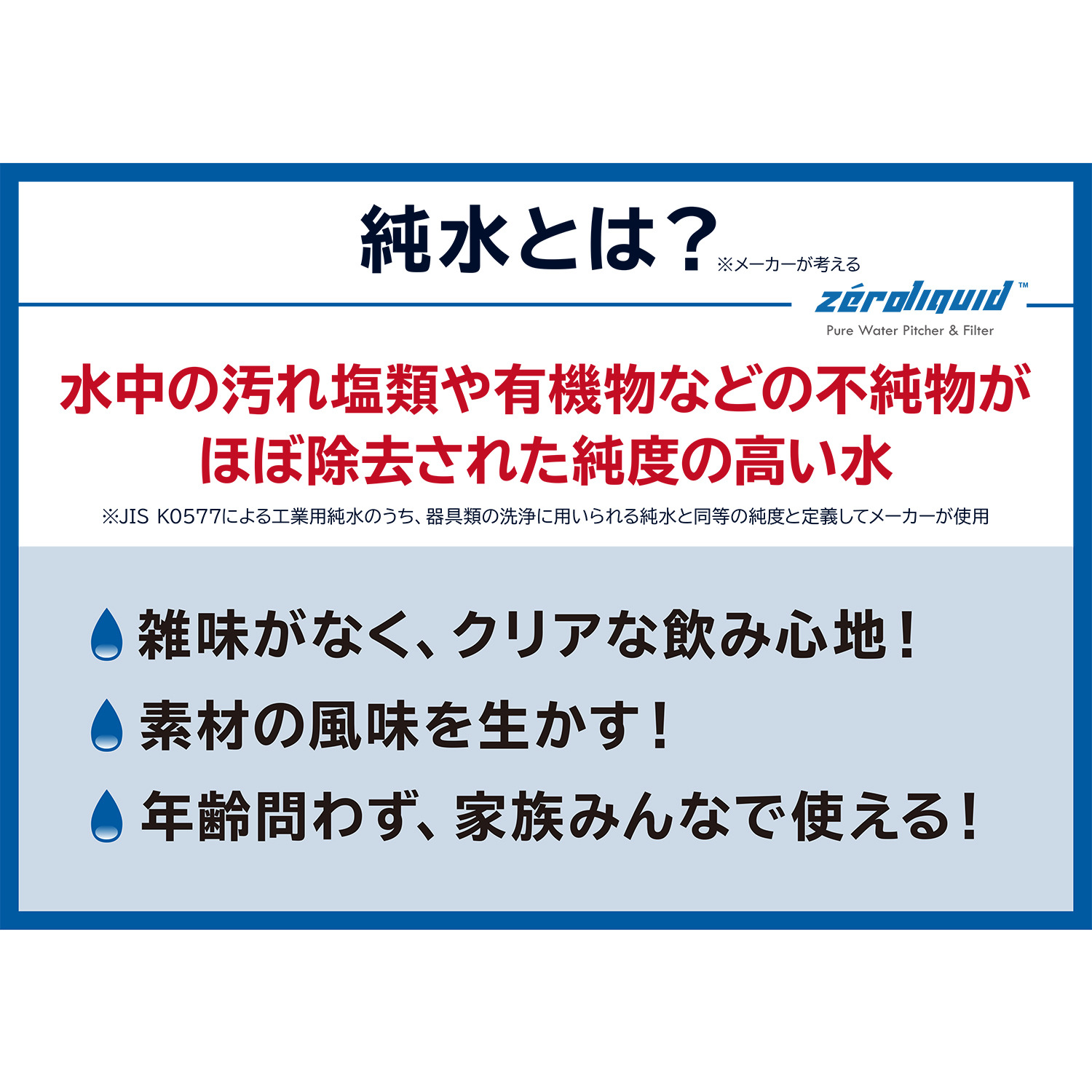 ６層浄水フィルター搭載 素材の味を引き立てる ＺＥＲＯピッチャー 