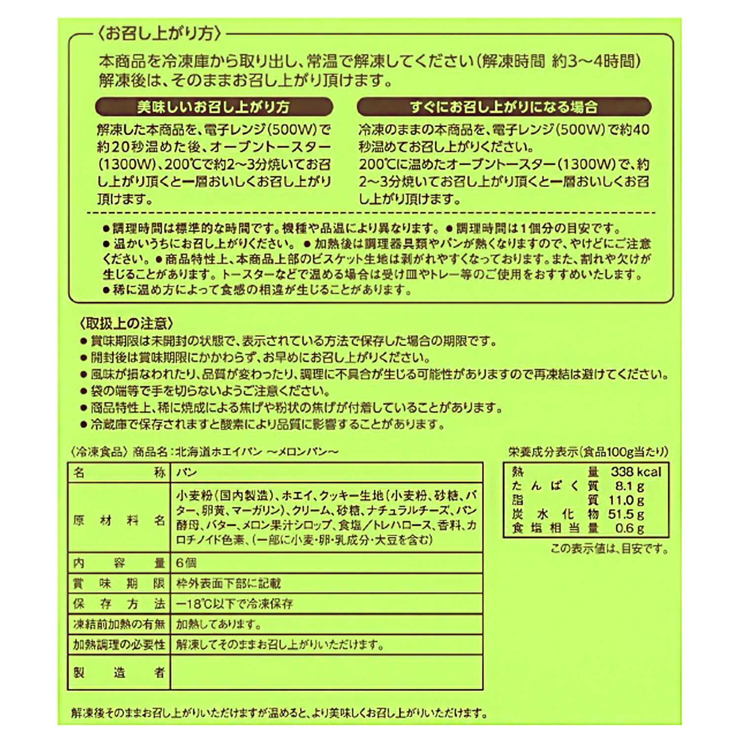 花畑牧場 ホエイパン（メロンパン）