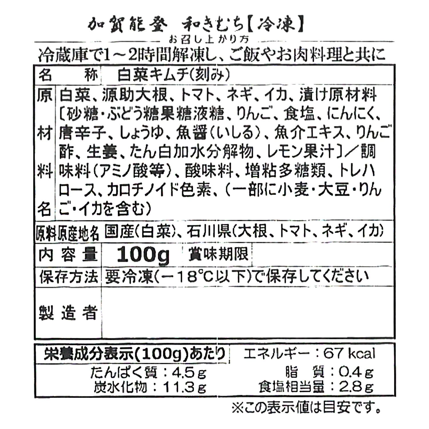 加賀能登 源助だいこんとトマトの 和風キムチ