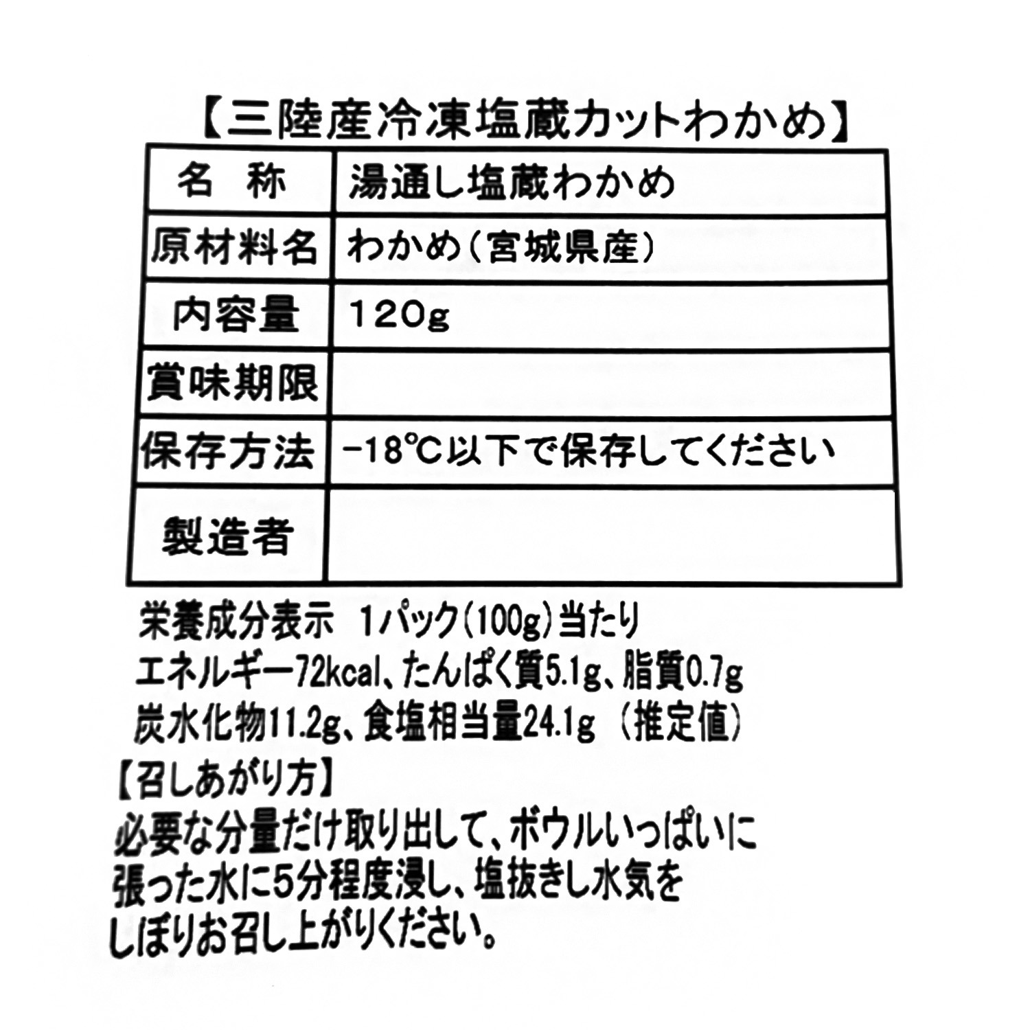 三陸産 冷凍塩蔵カットわかめ