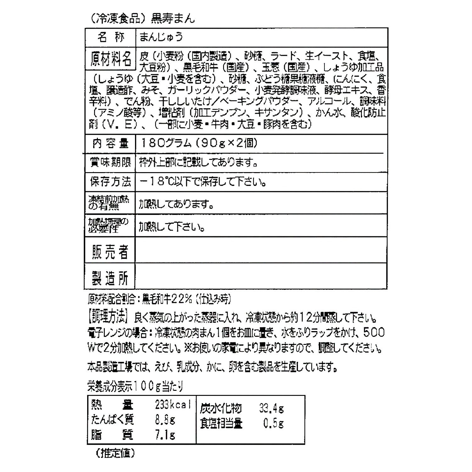 千葉＜肉の牛善＞ 贅沢な味わい！ 黒毛和牛の肉まん