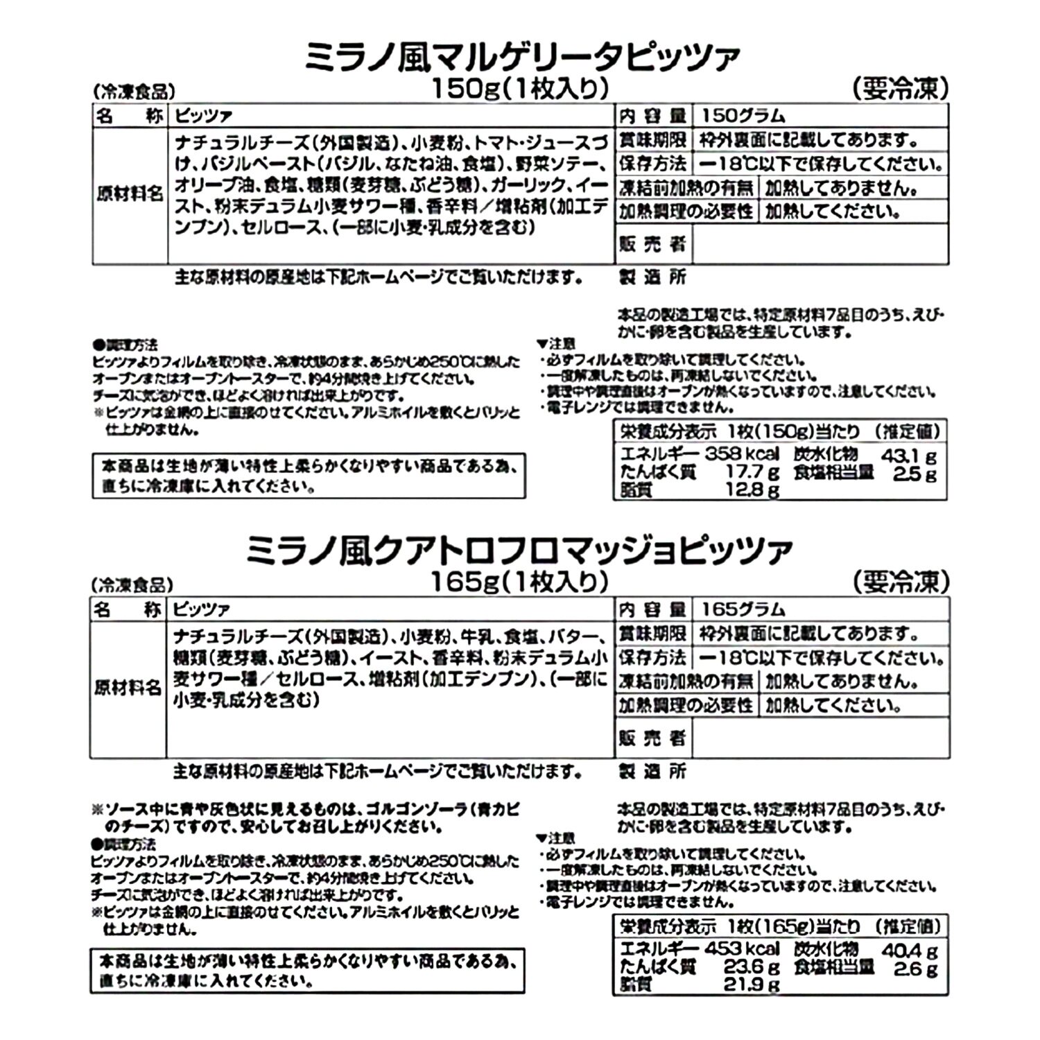 ＜９枚入りセット＞ ＭＣＣ ミラノ風薄焼ピッツァ３種