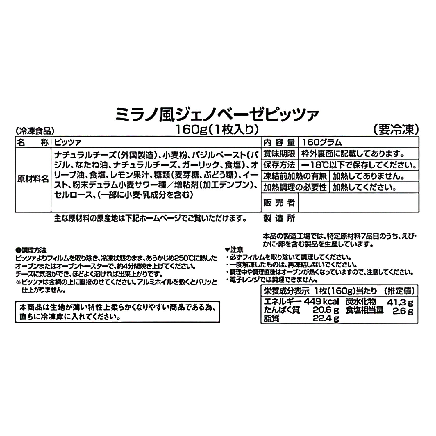 ＜ジェノベーゼ２０枚＞ ＭＣＣ ミラノ風薄焼きピッツァ