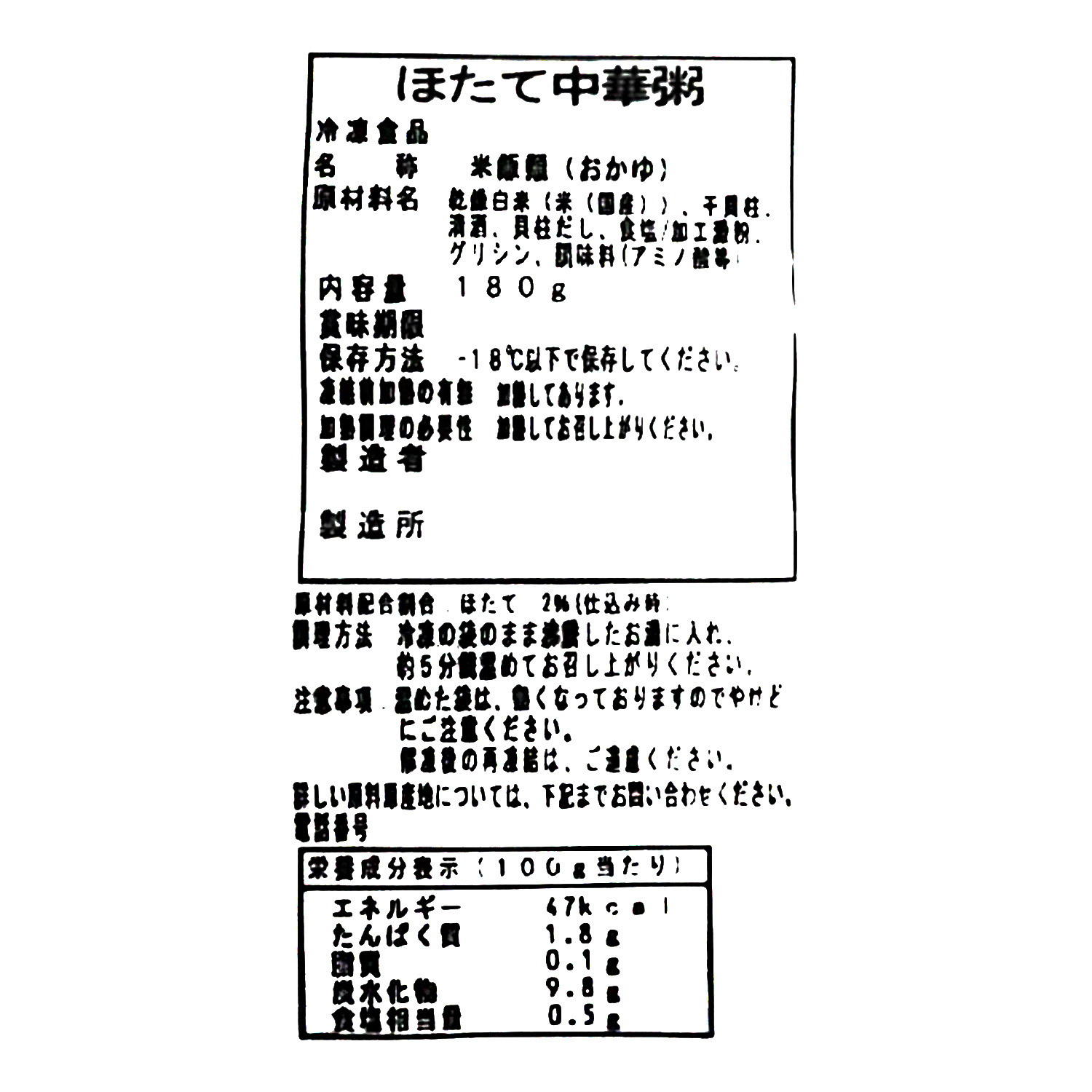 青山シャンウェイ 佐々木シェフ ほたて中華粥