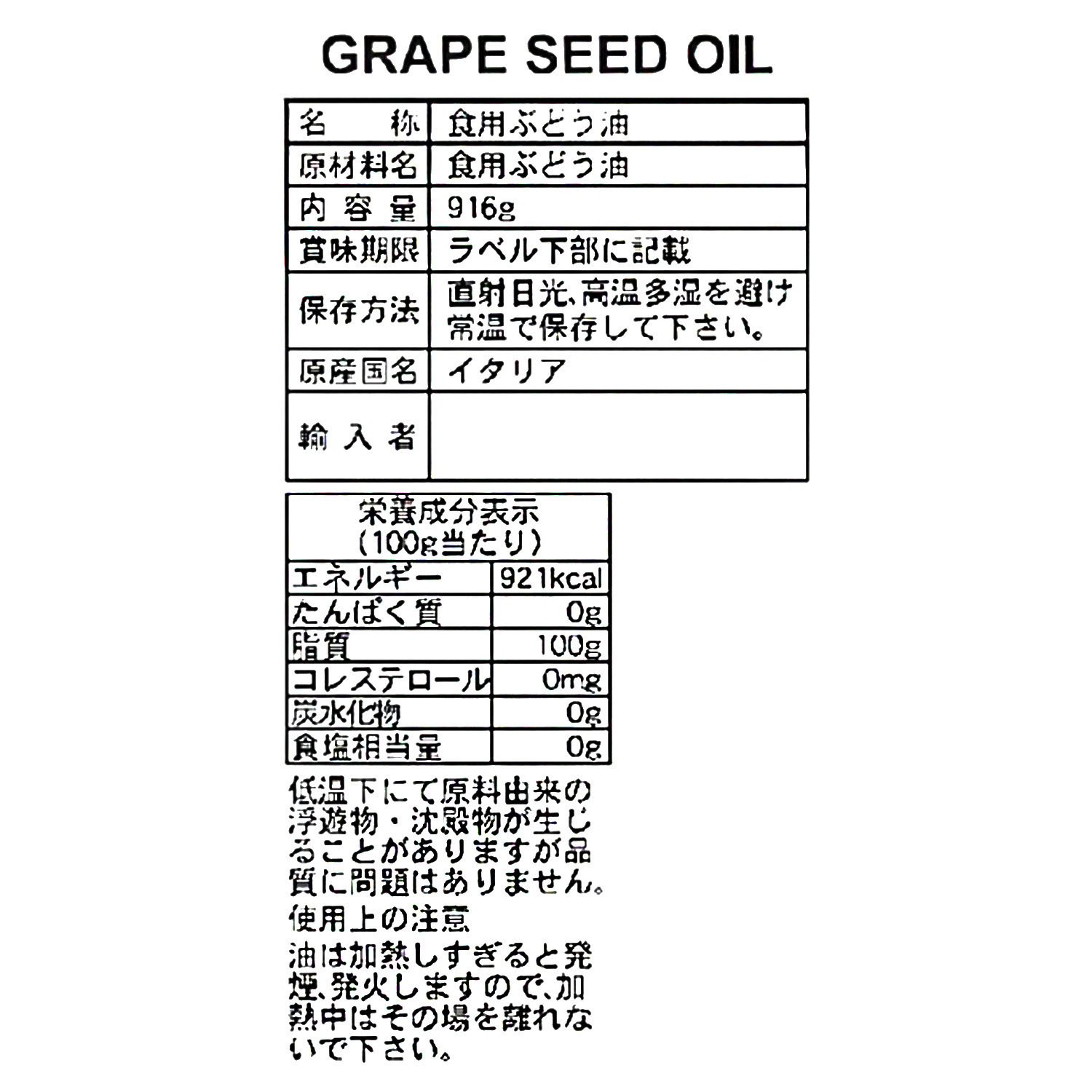 ＜６本お買い得セット＞ Ｃｏｄｅｘ基準！ イタリア産 グレープシードオイル