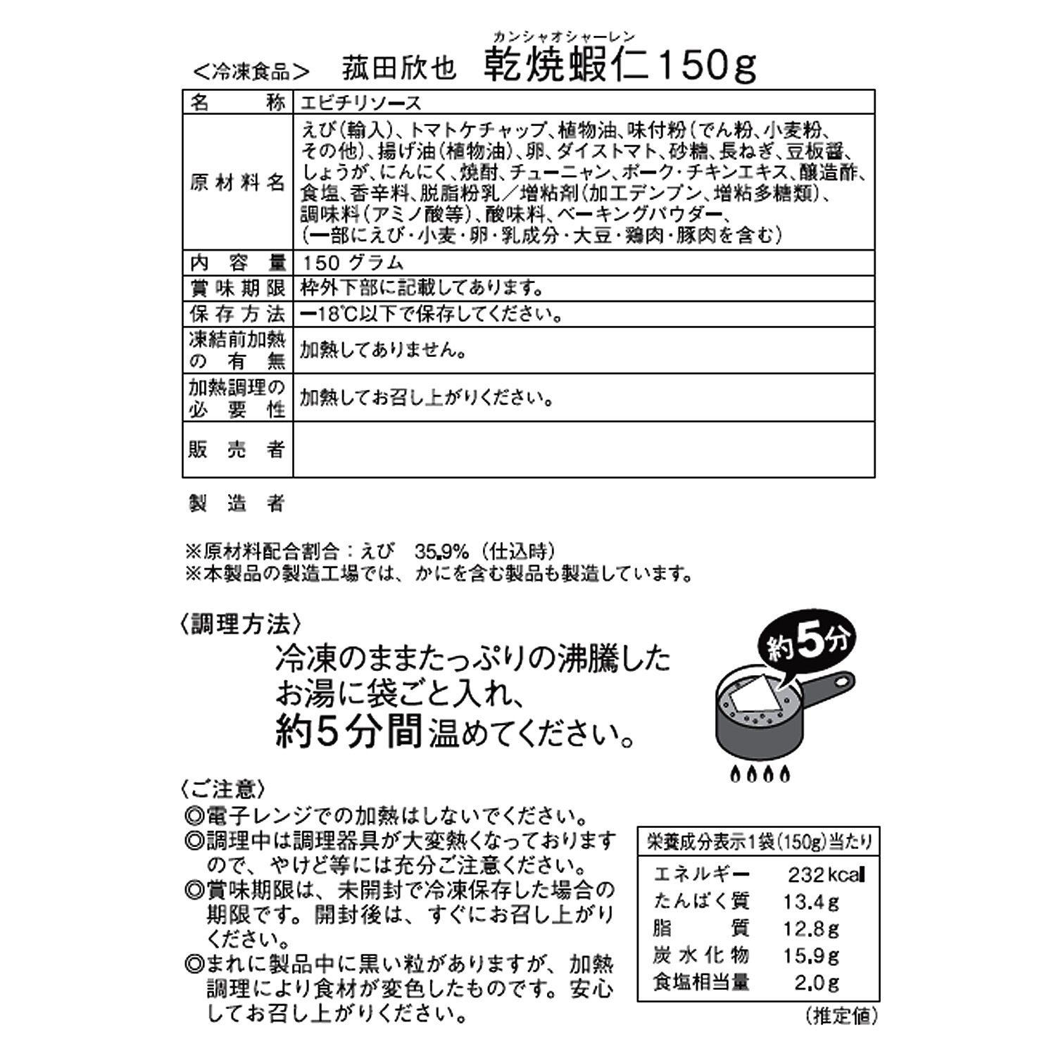 ＜９袋＞ 菰田総料理長 ふわふわ海老チリソース